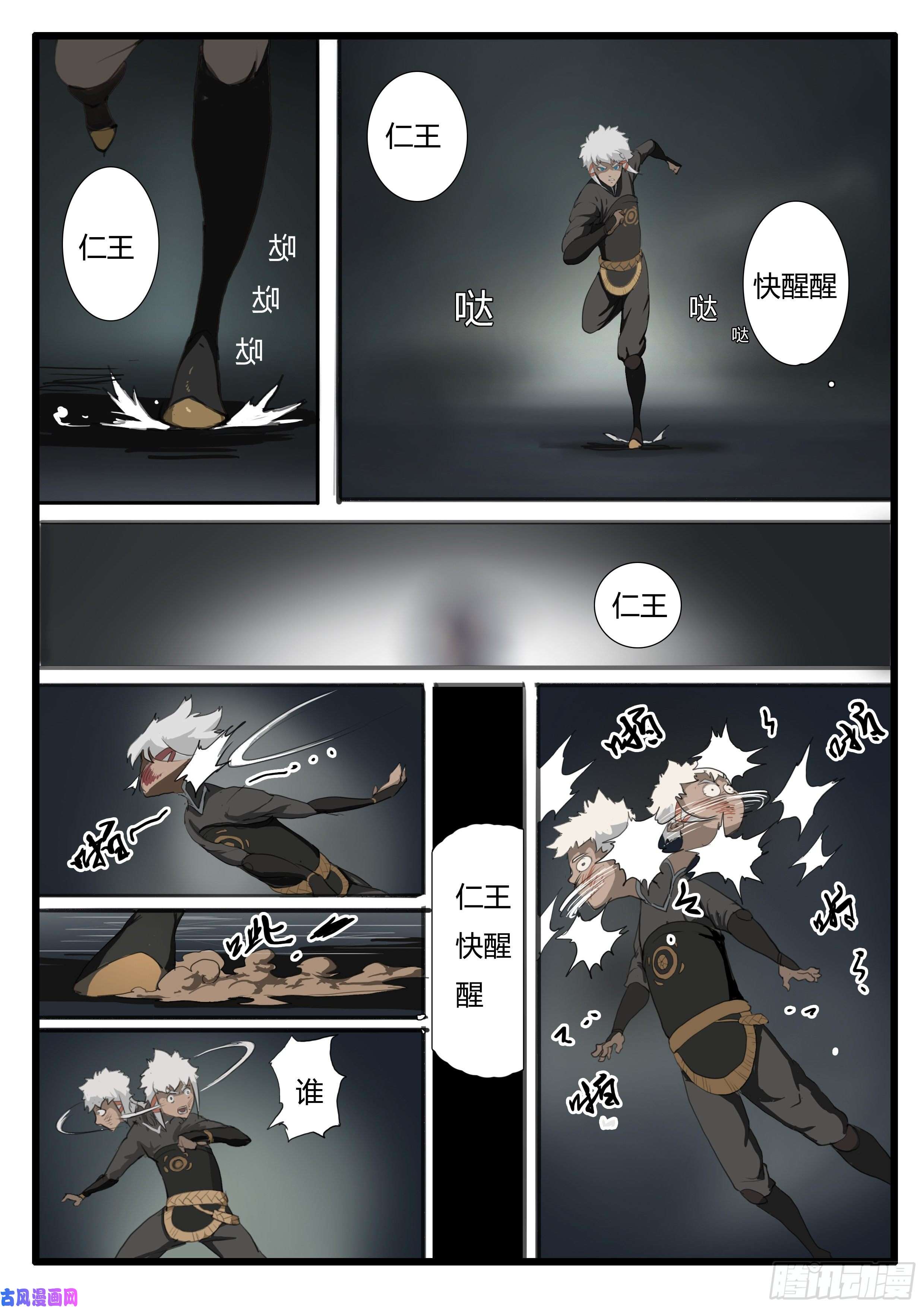 大神纪第17画 深夜来客