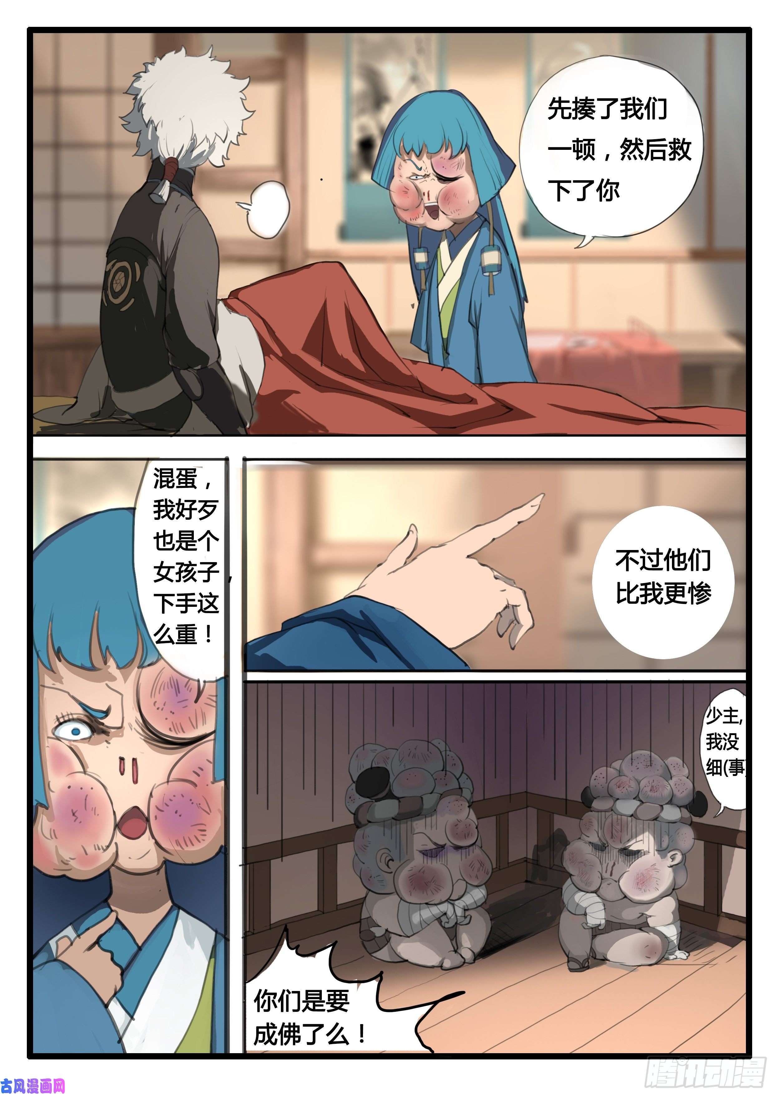 大神纪第17画 深夜来客