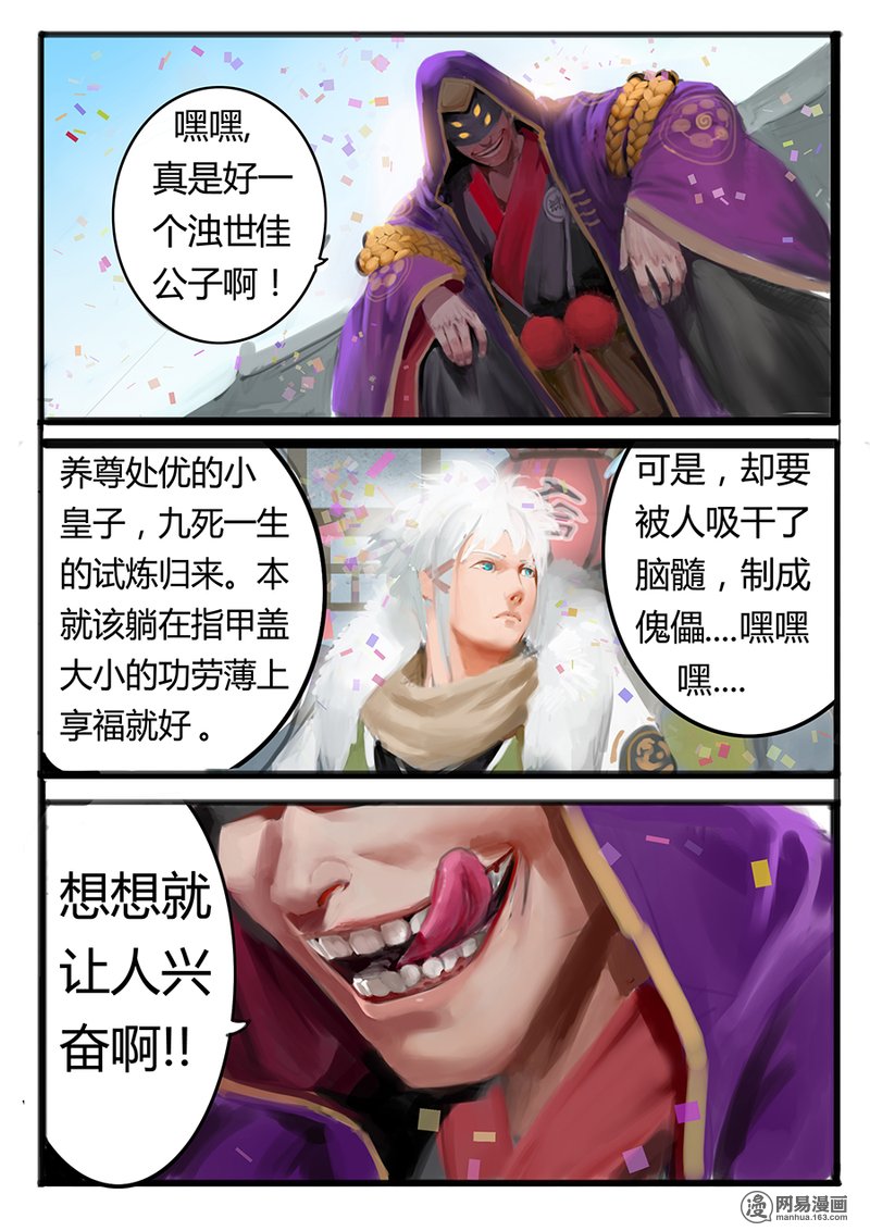 大神纪7 意气风发少年时楔子完