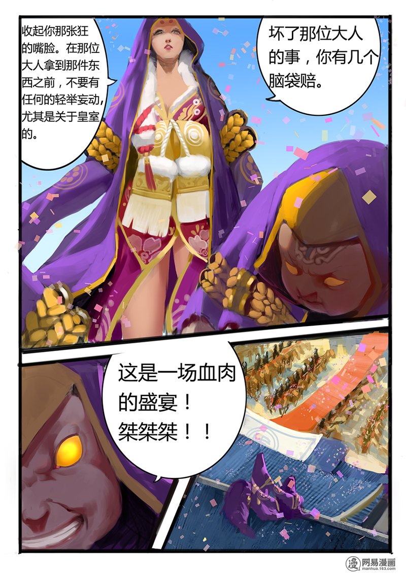 大神纪7 意气风发少年时楔子完