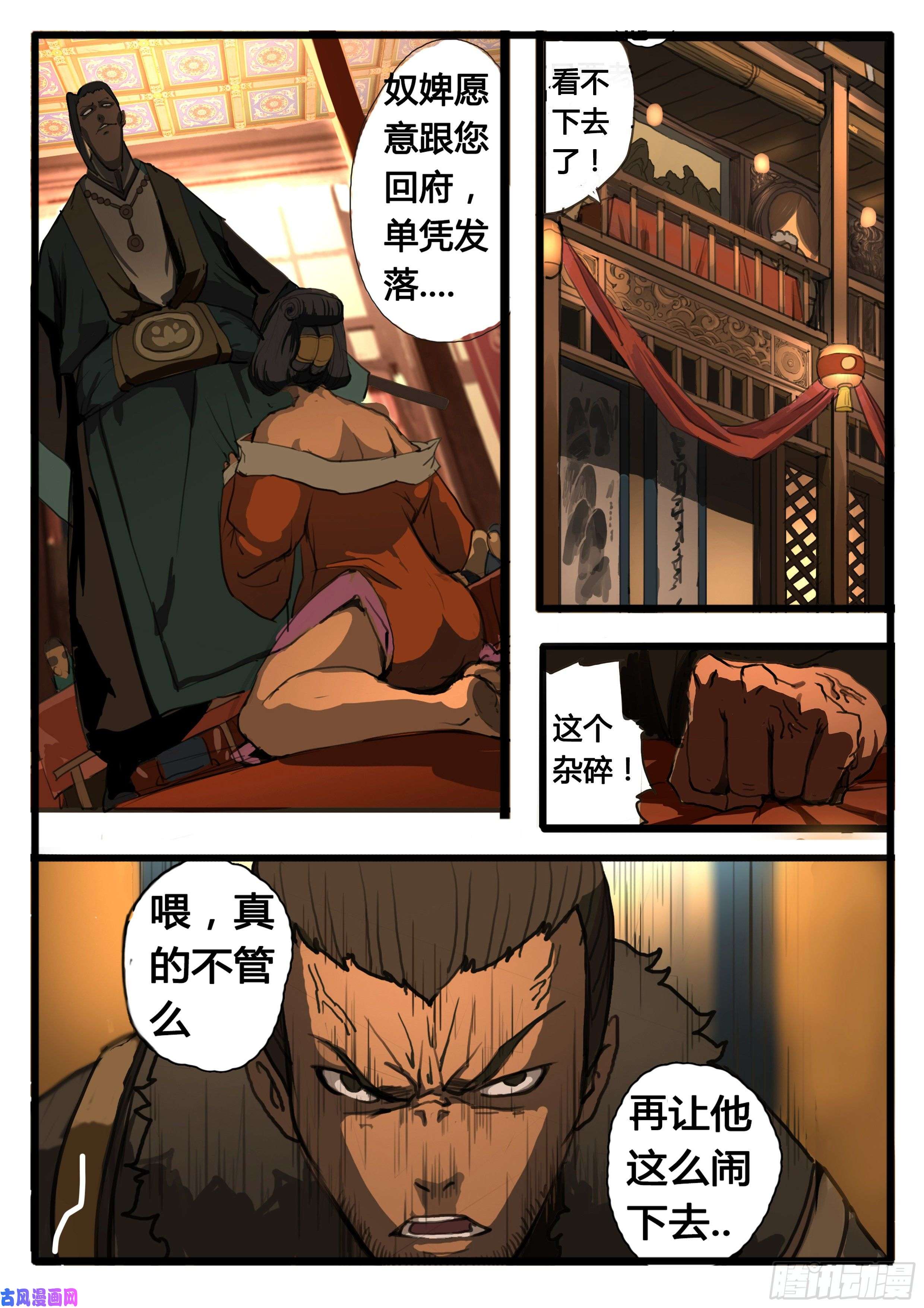 大神纪第21话 讲道理