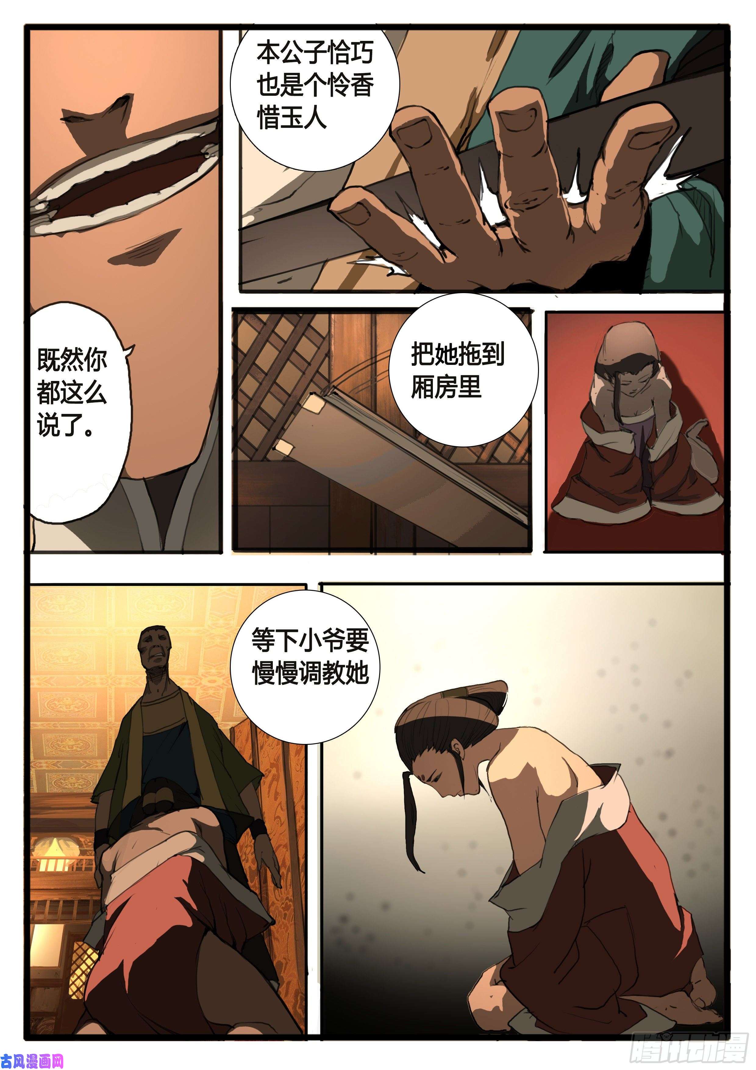大神纪第23话 百姓百姓