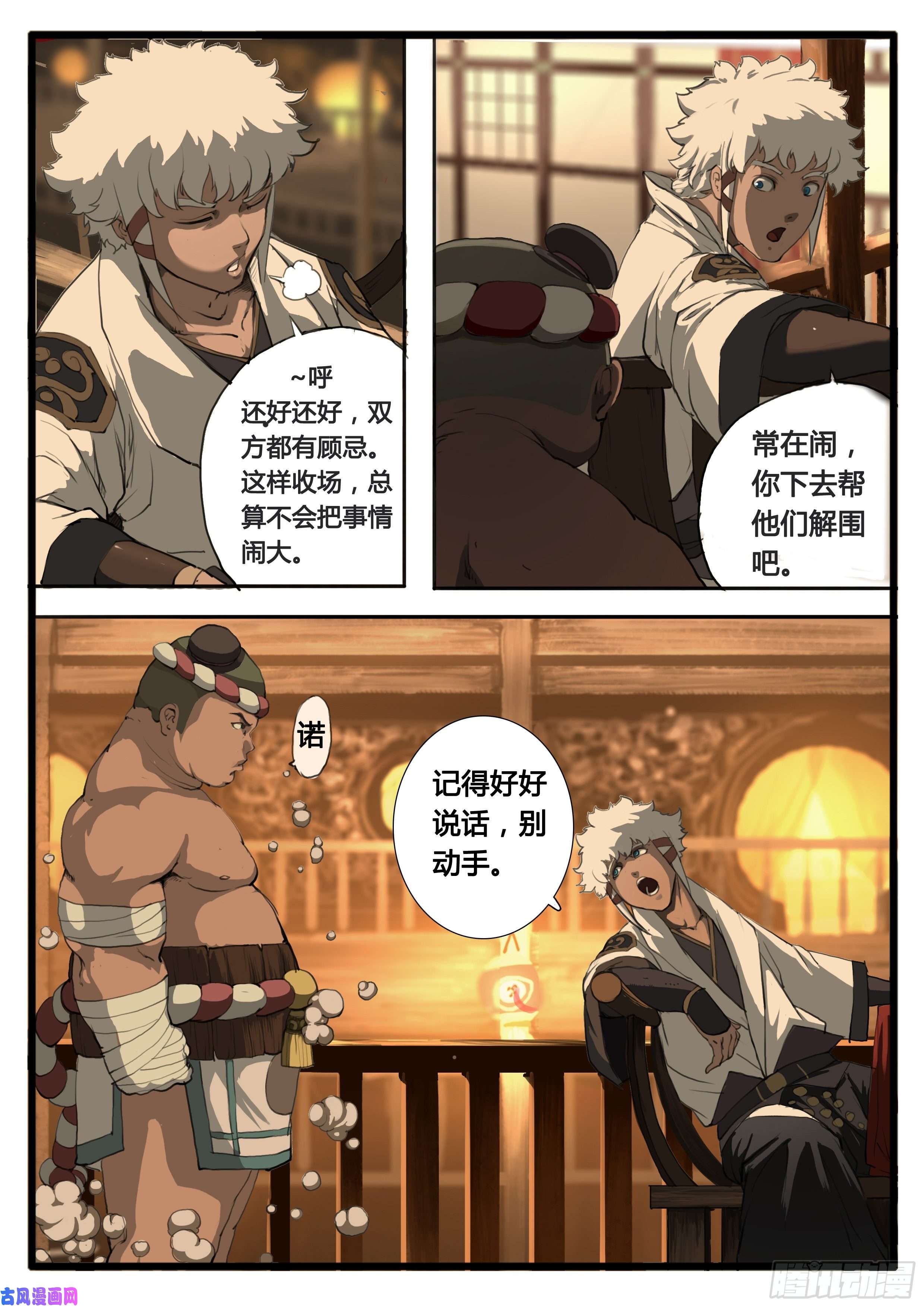 大神纪第23话 百姓百姓