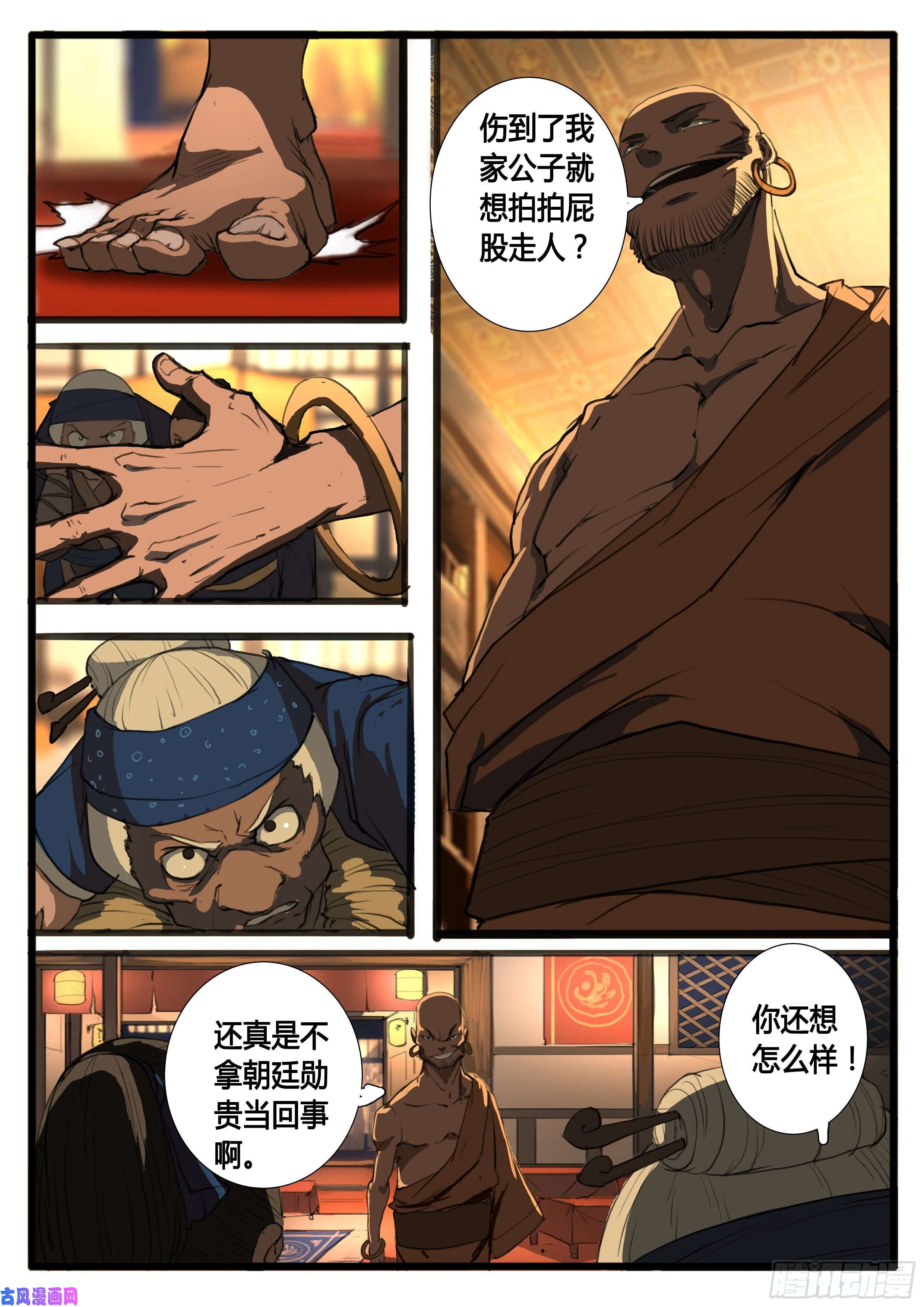 大神纪第23话 百姓百姓
