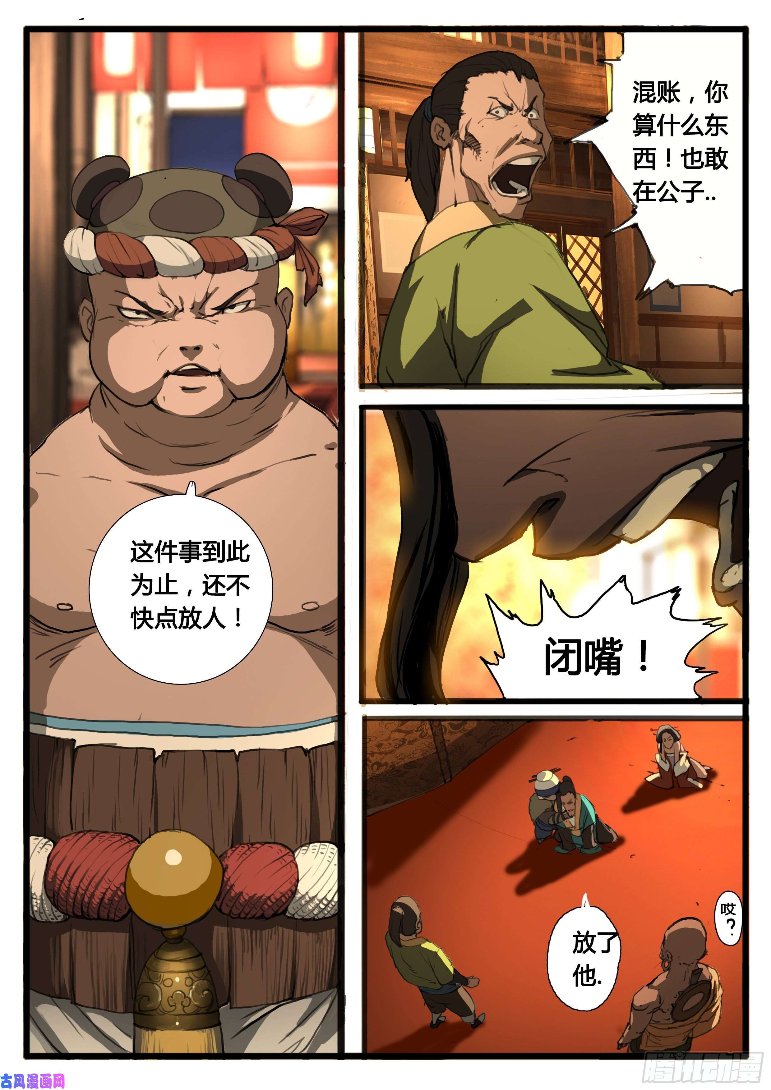 大神纪第23话 百姓百姓