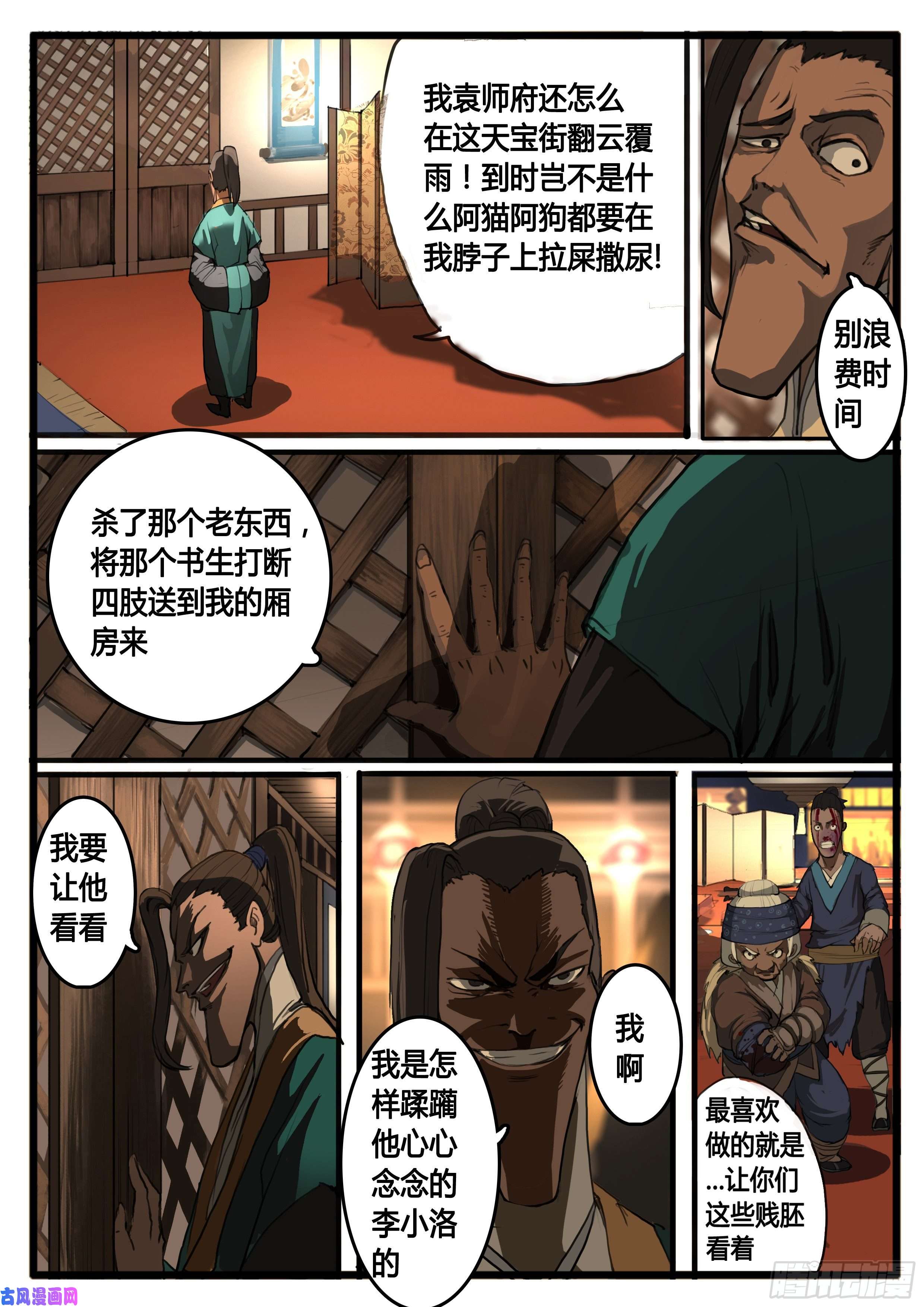 大神纪第24话 活路