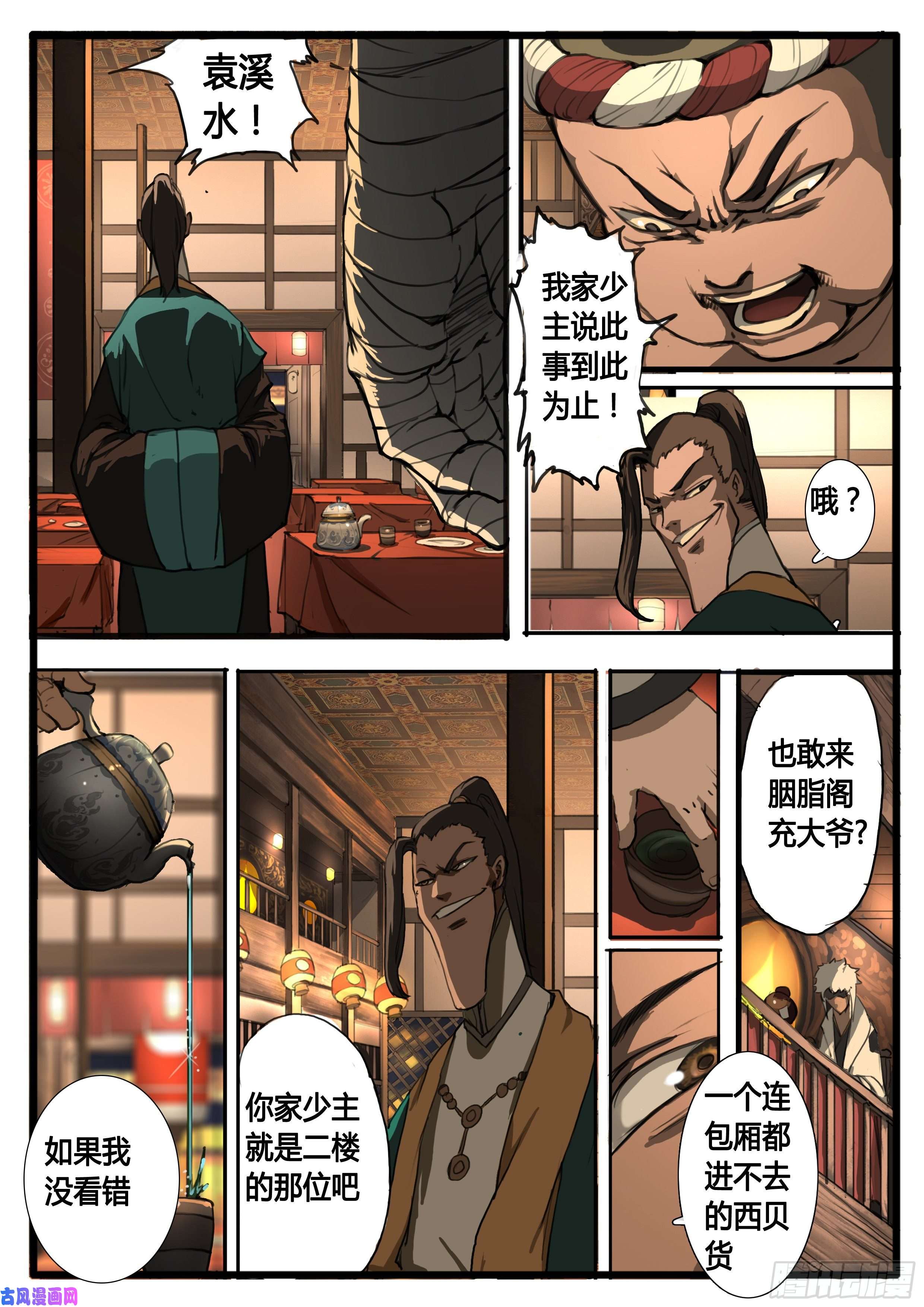 大神纪第24话 活路