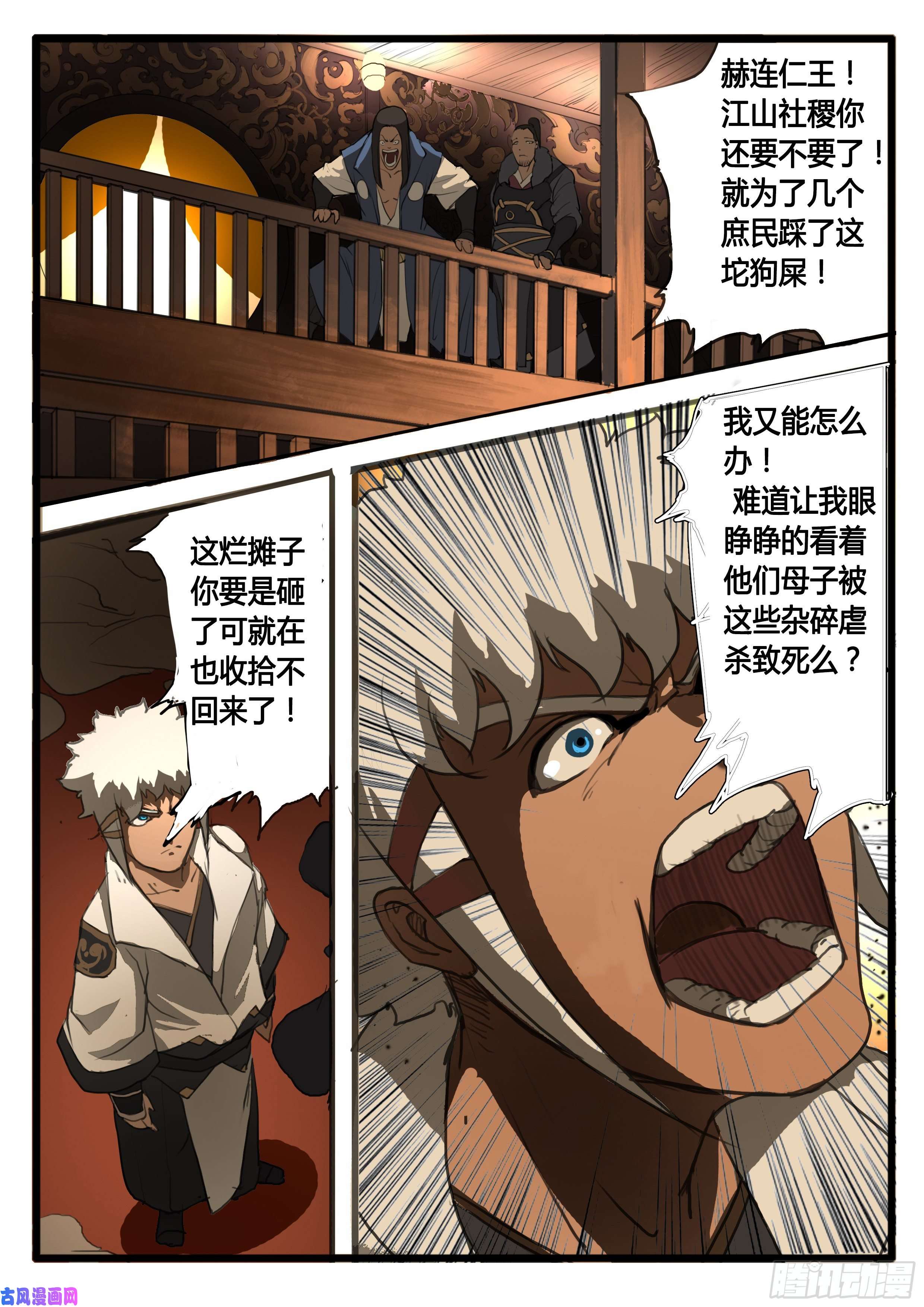 大神纪第26话 不合格的储君