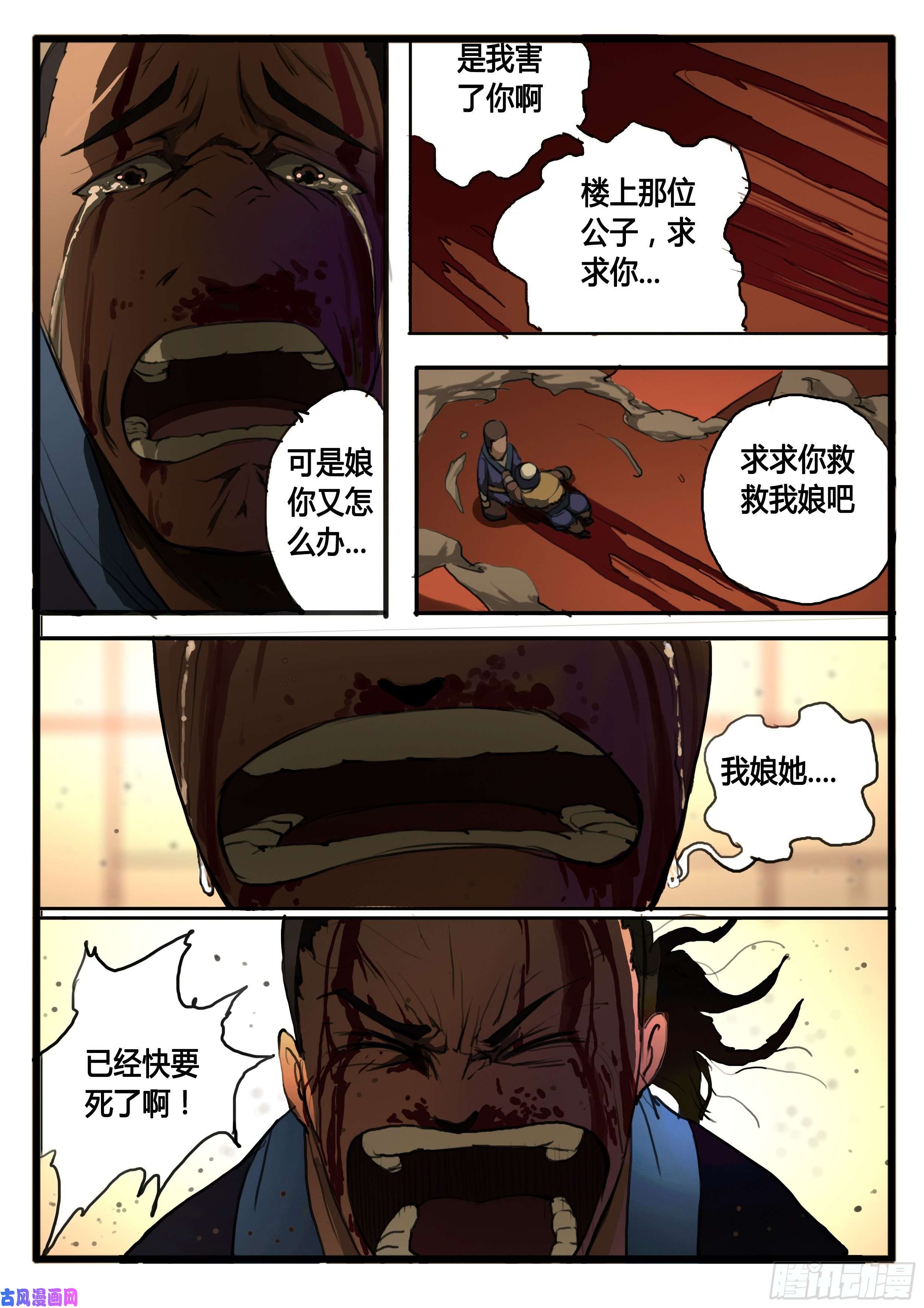 大神纪第26话 不合格的储君