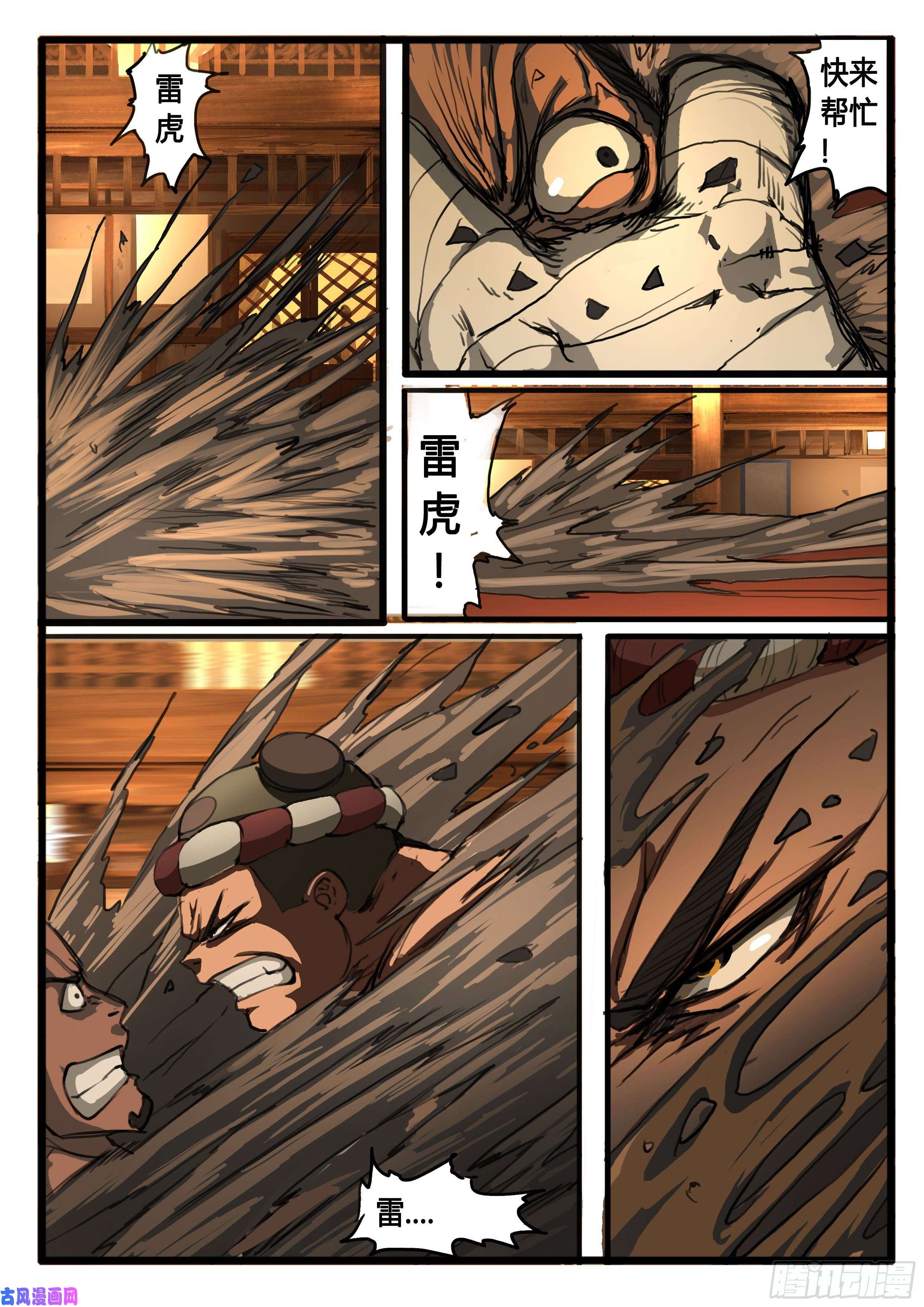 大神纪第27话 小虾米