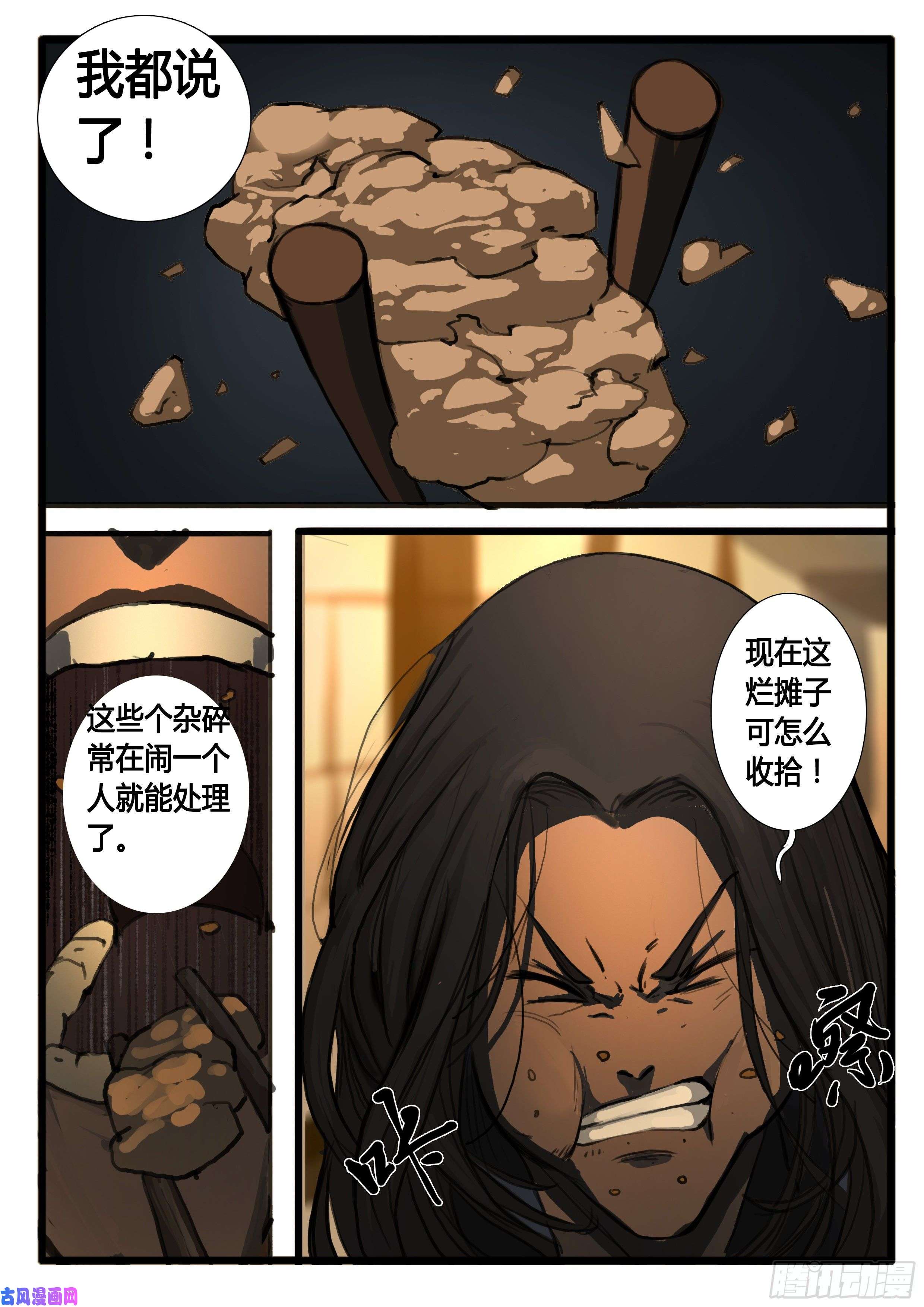大神纪第27话 小虾米