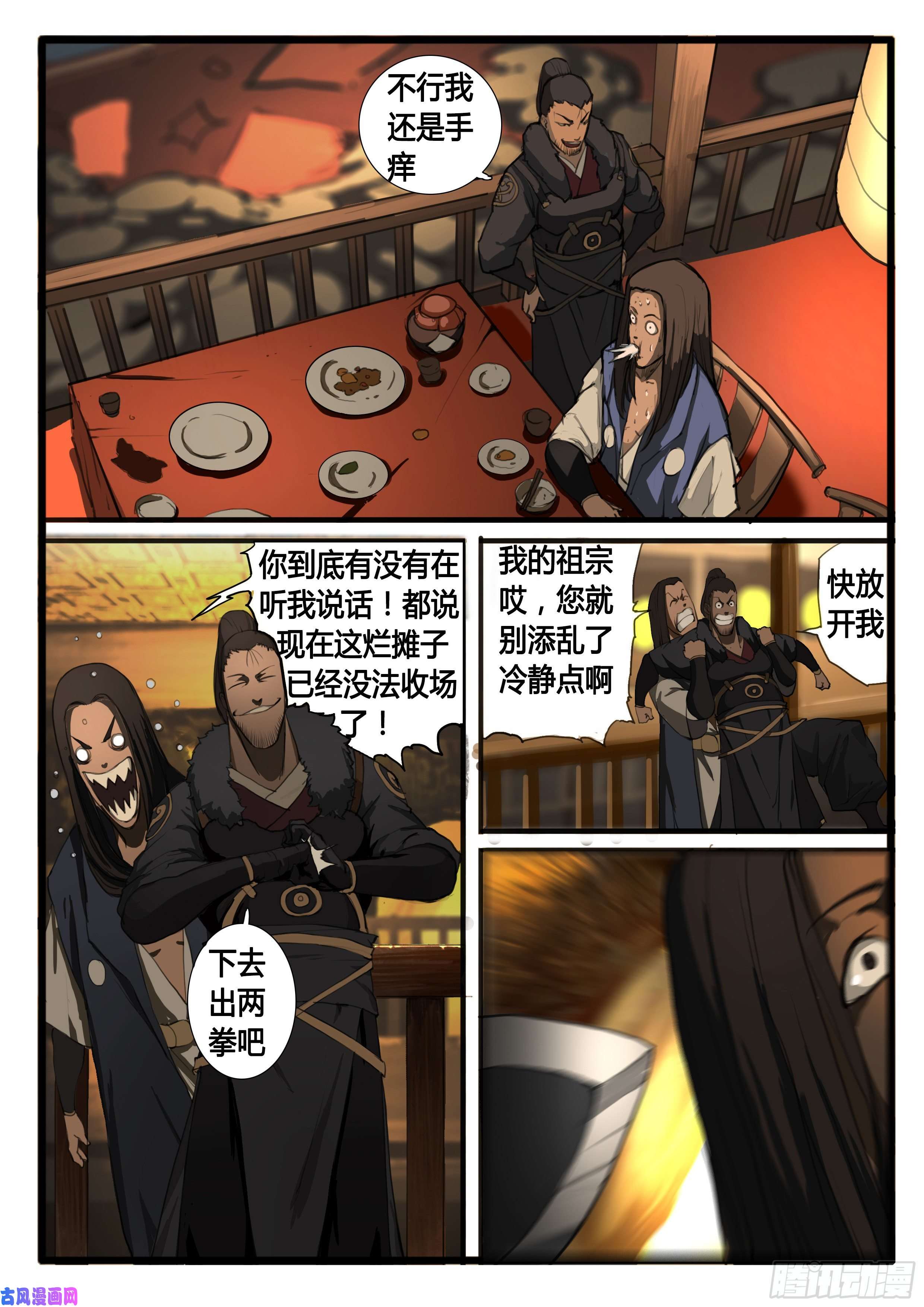 大神纪第27话 小虾米