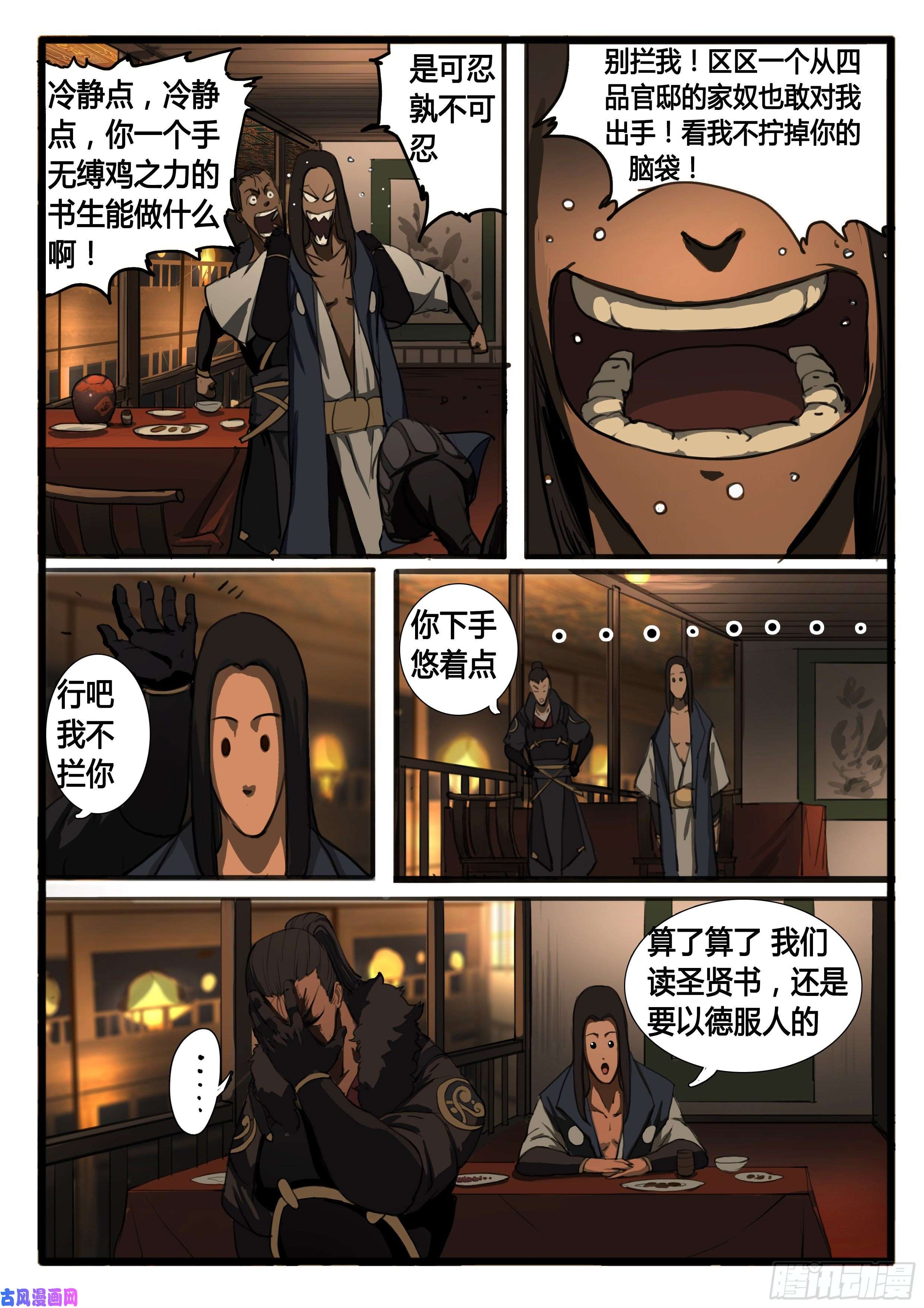 大神纪第27话 小虾米