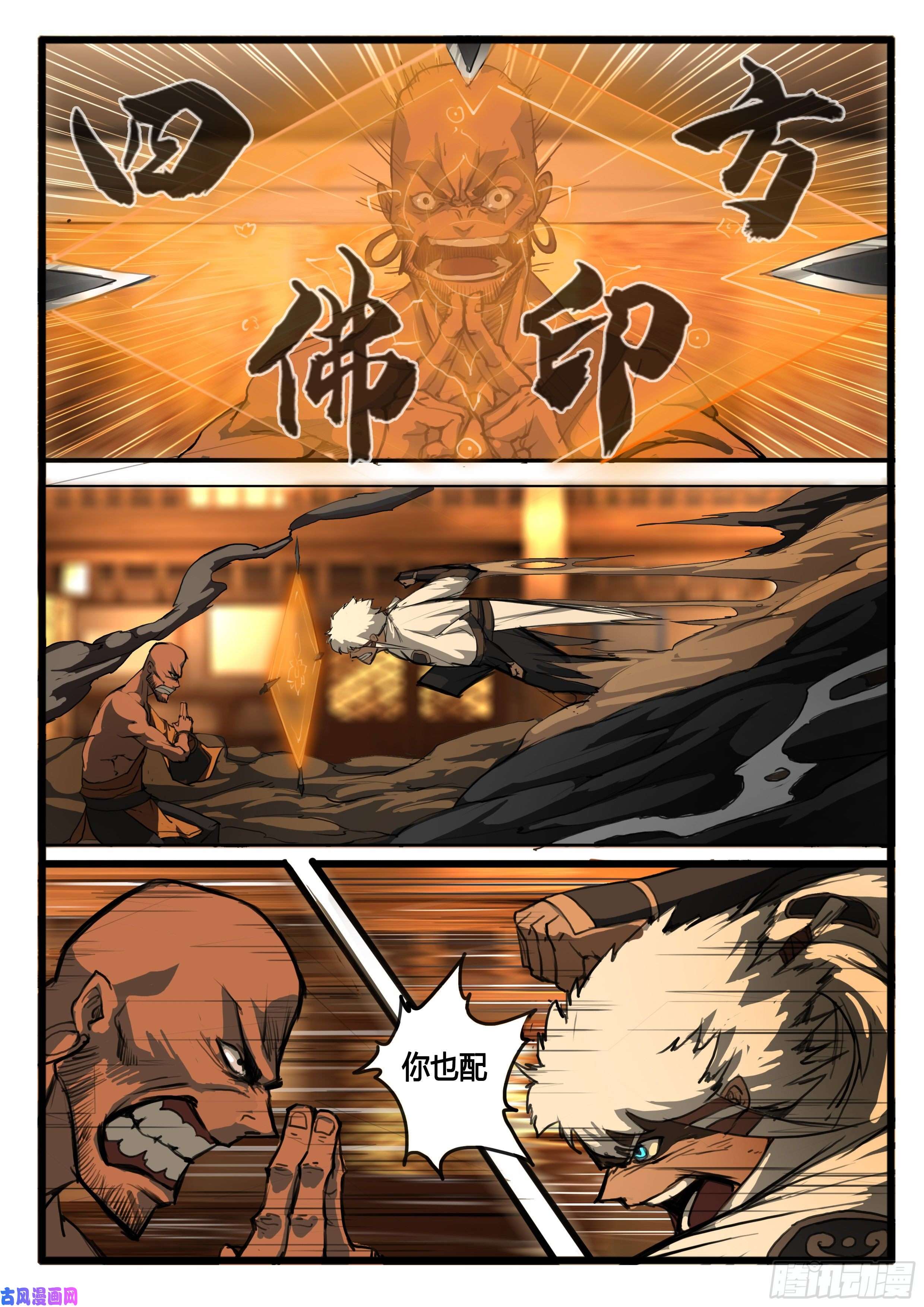 大神纪第27话 小虾米