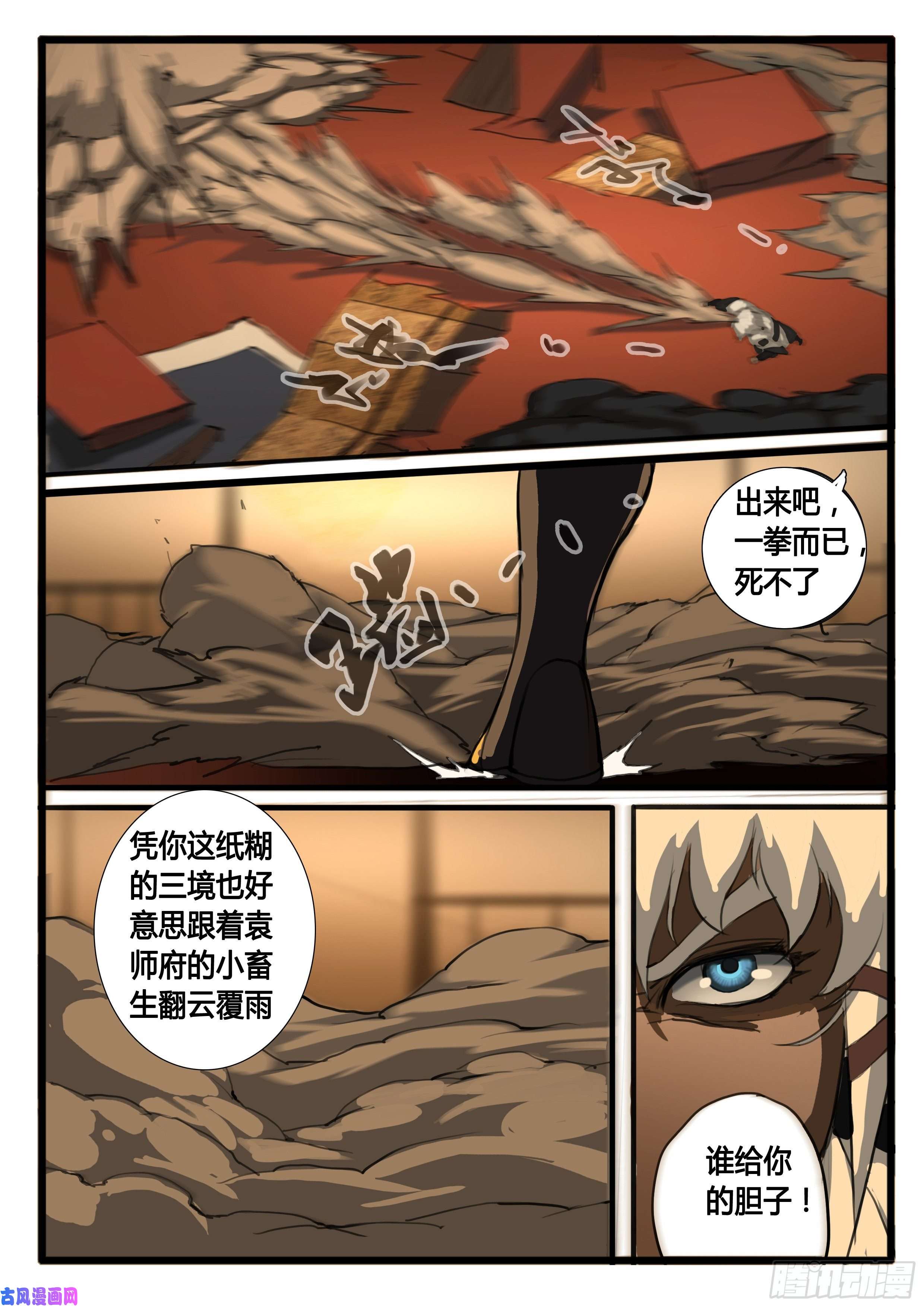 大神纪第27话 小虾米