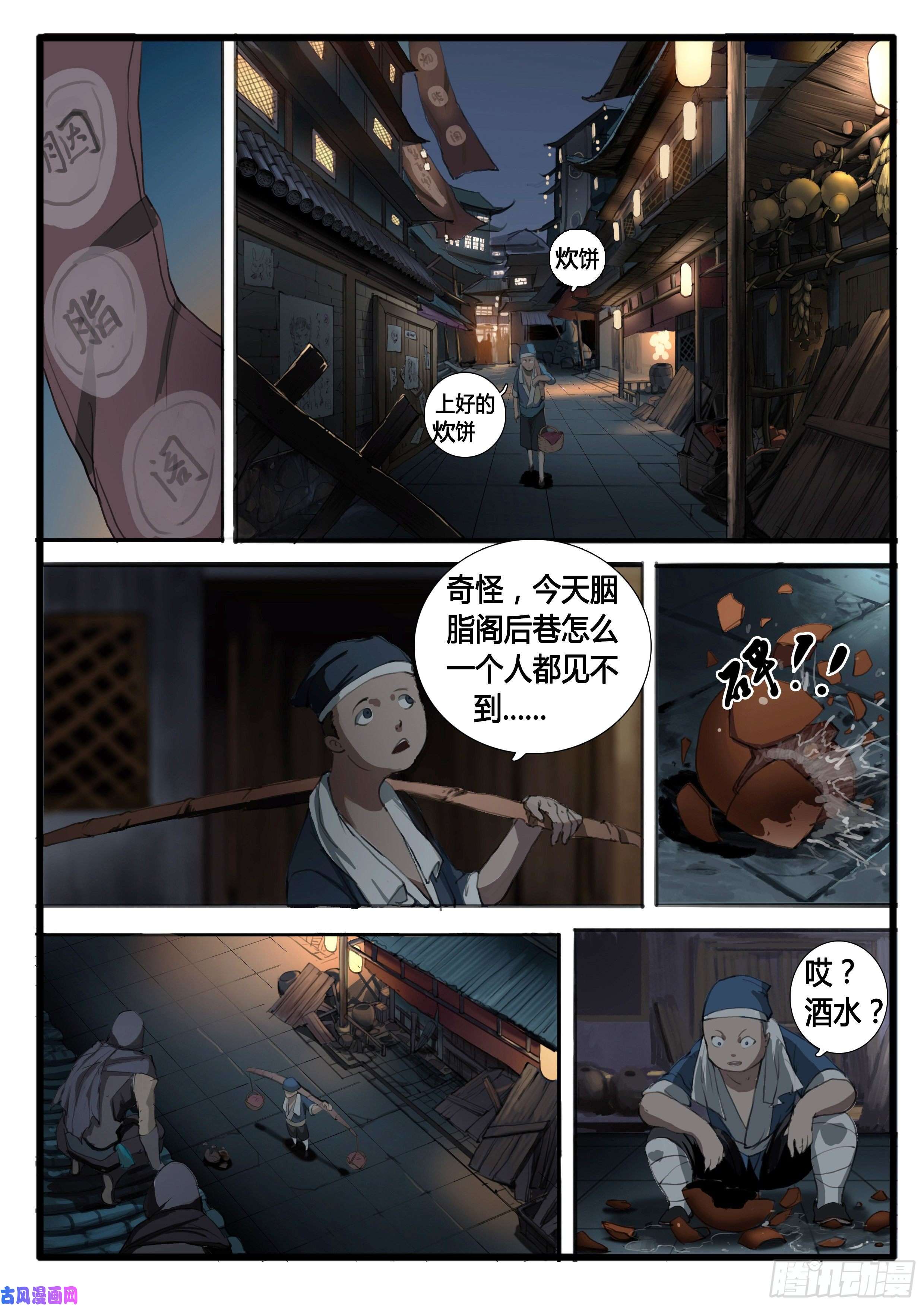 大神纪第28画 拨云又见云
