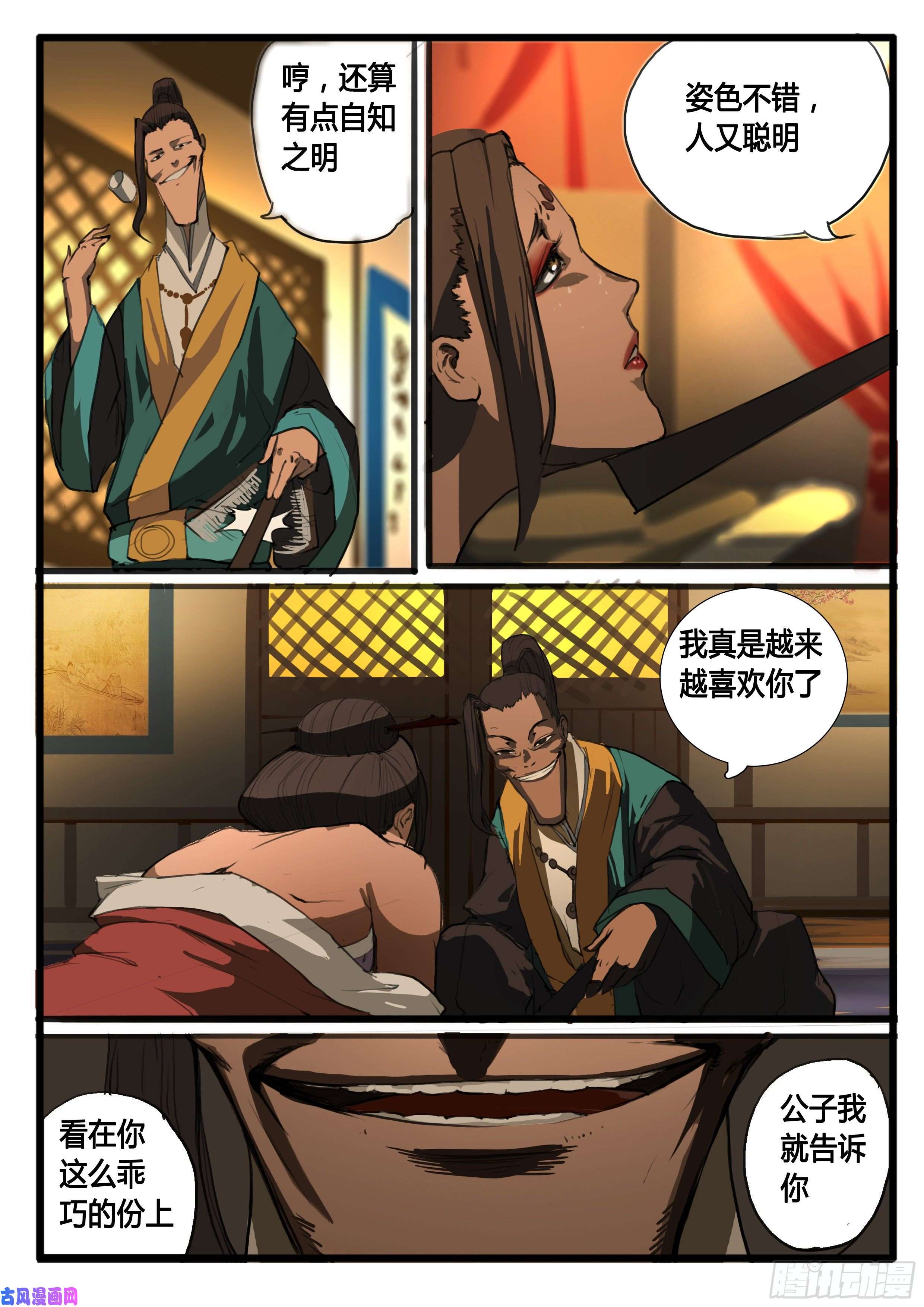 大神纪第28画 拨云又见云