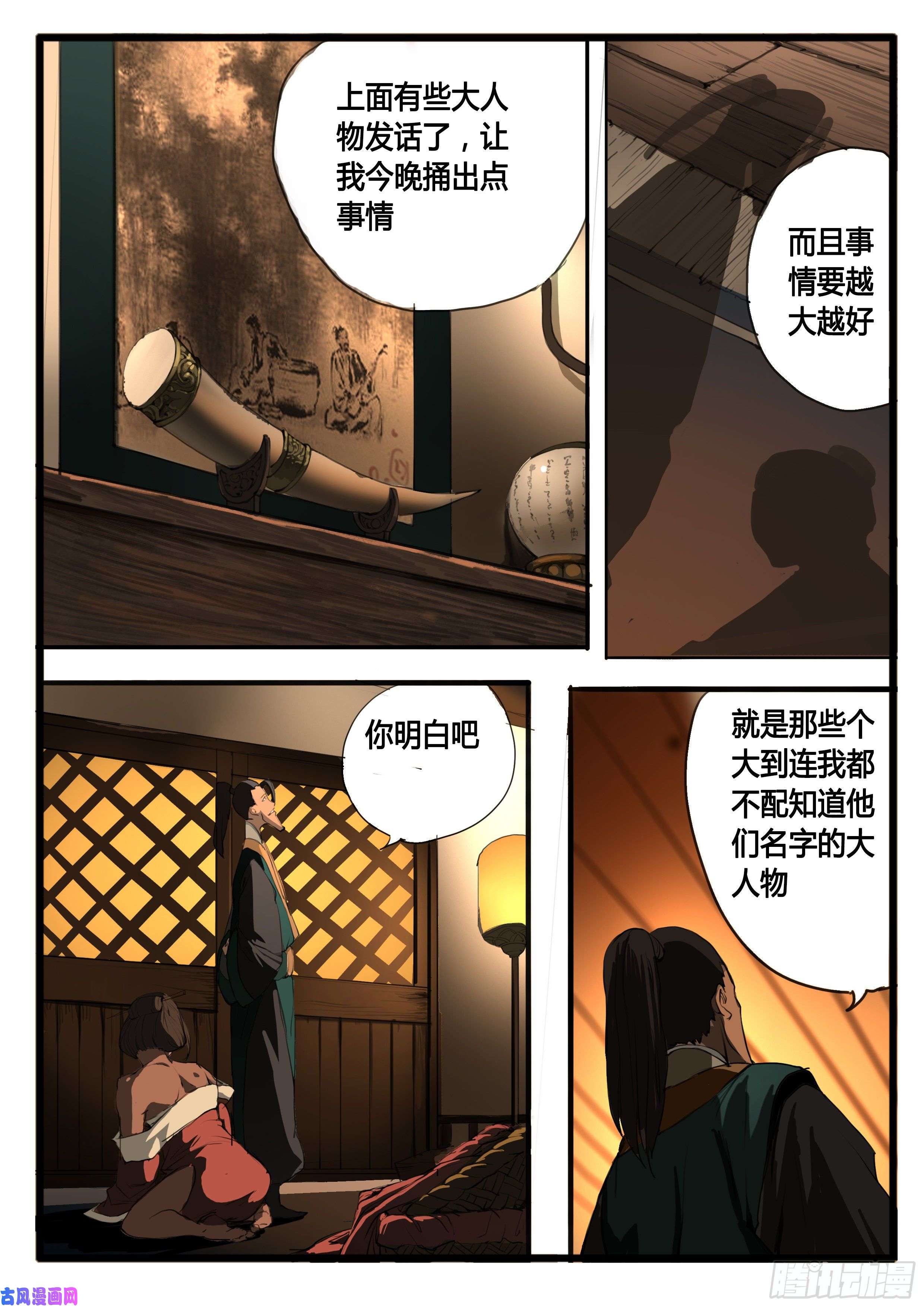 大神纪第28画 拨云又见云