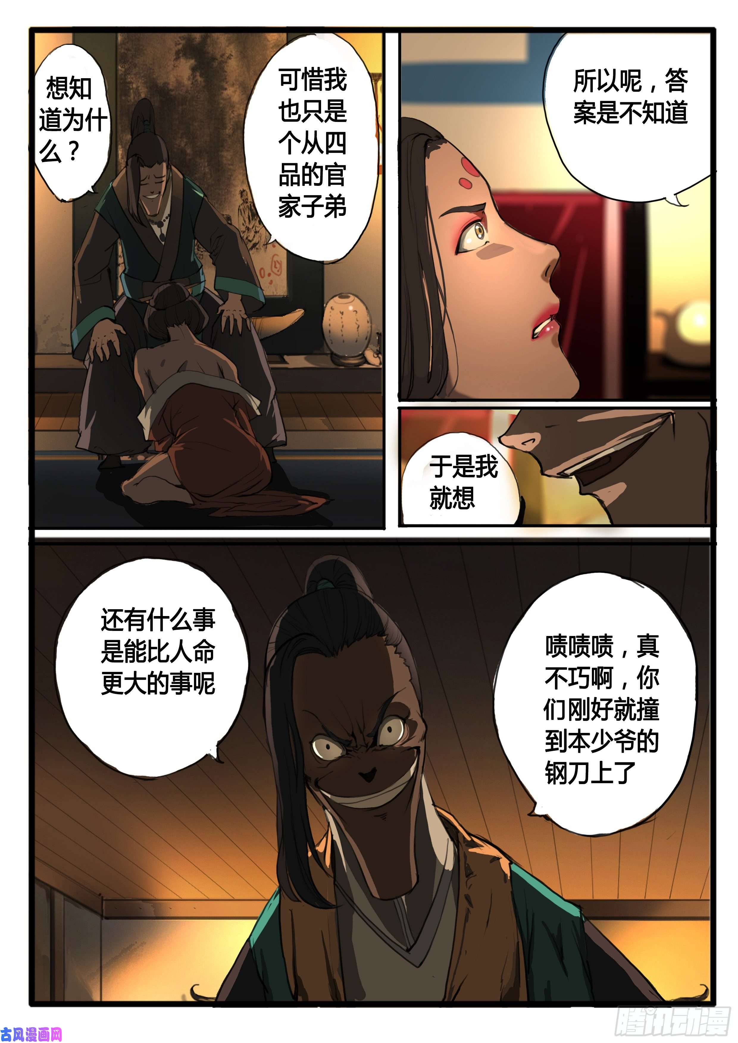 大神纪第28画 拨云又见云