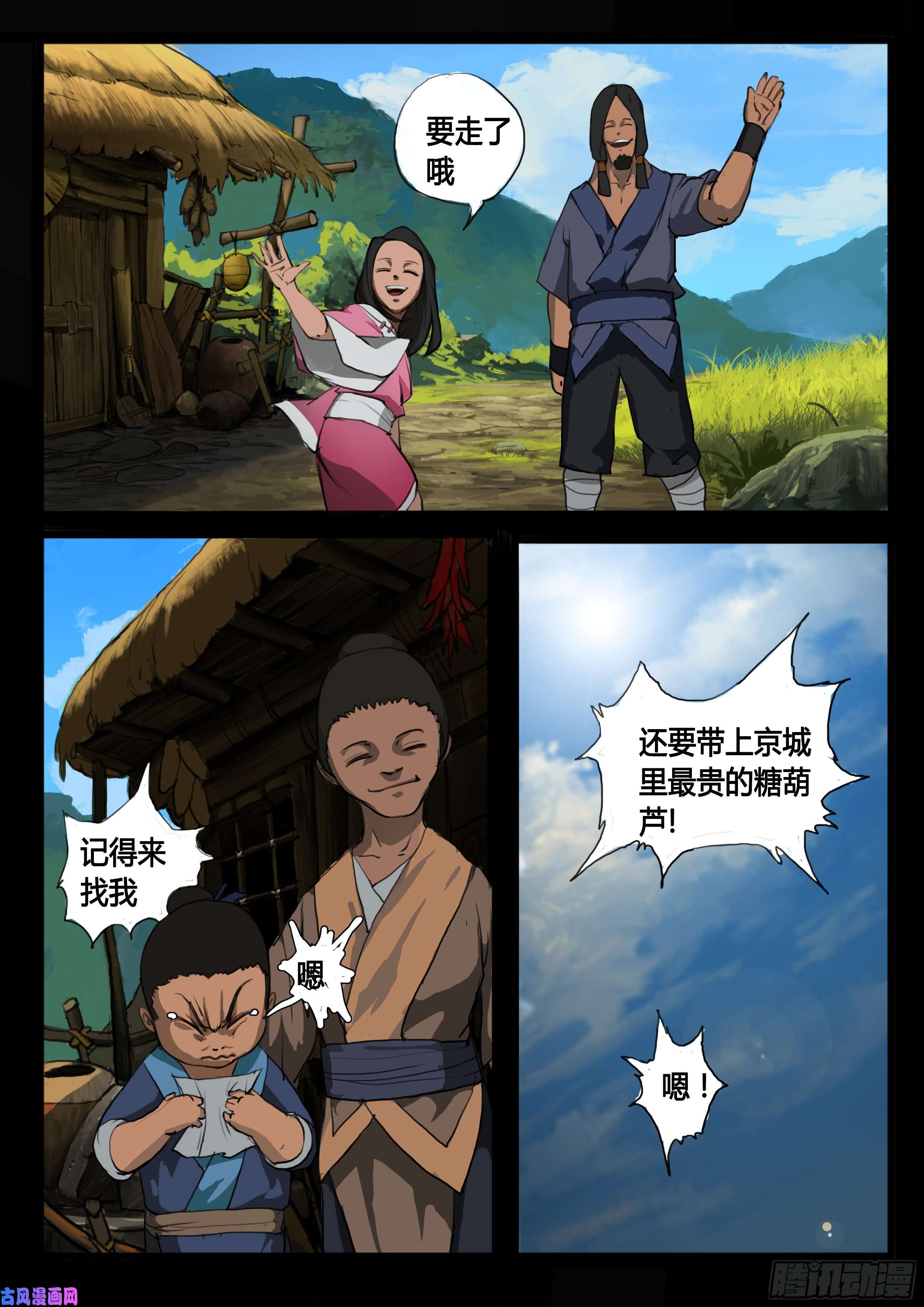 大神纪第29话 袁溪水！