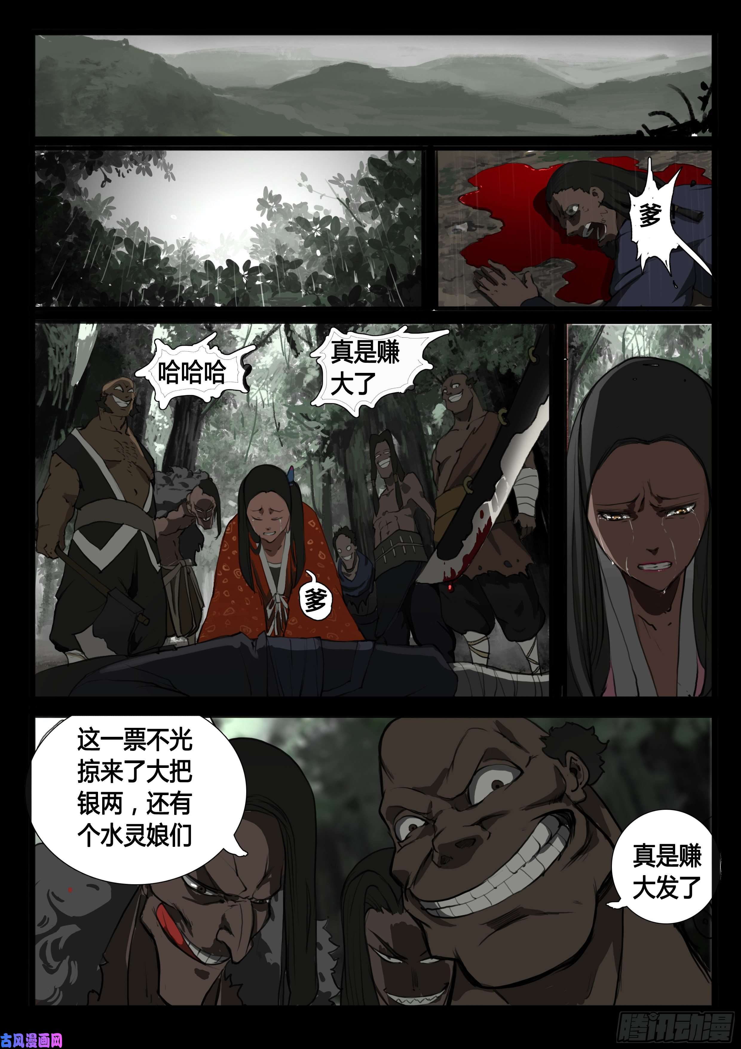 大神纪第29话 袁溪水！