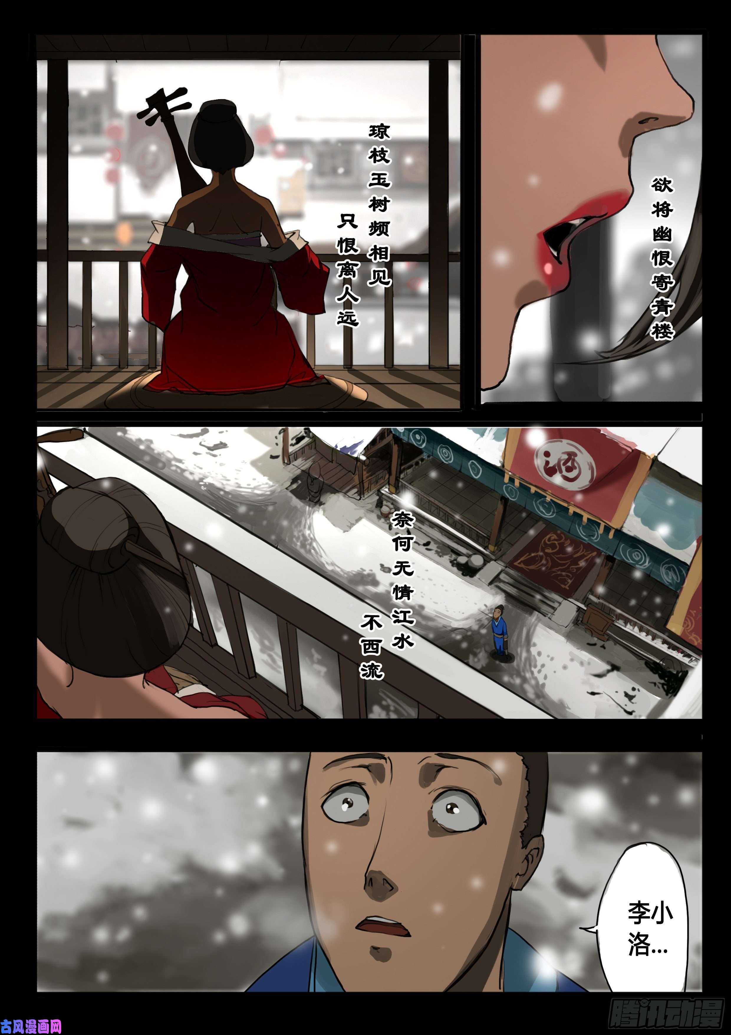 大神纪第29话 袁溪水！