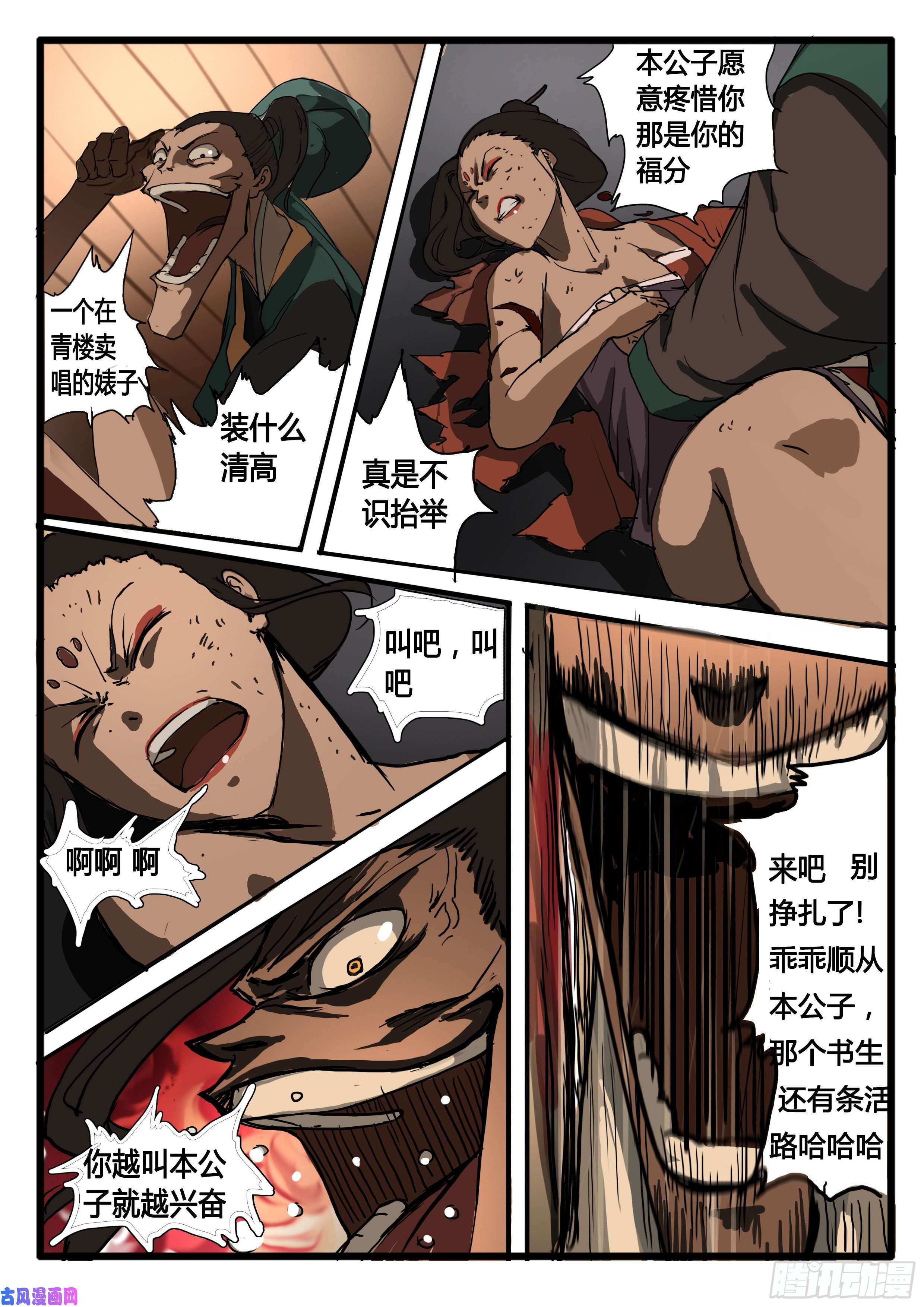 大神纪第29话 袁溪水！