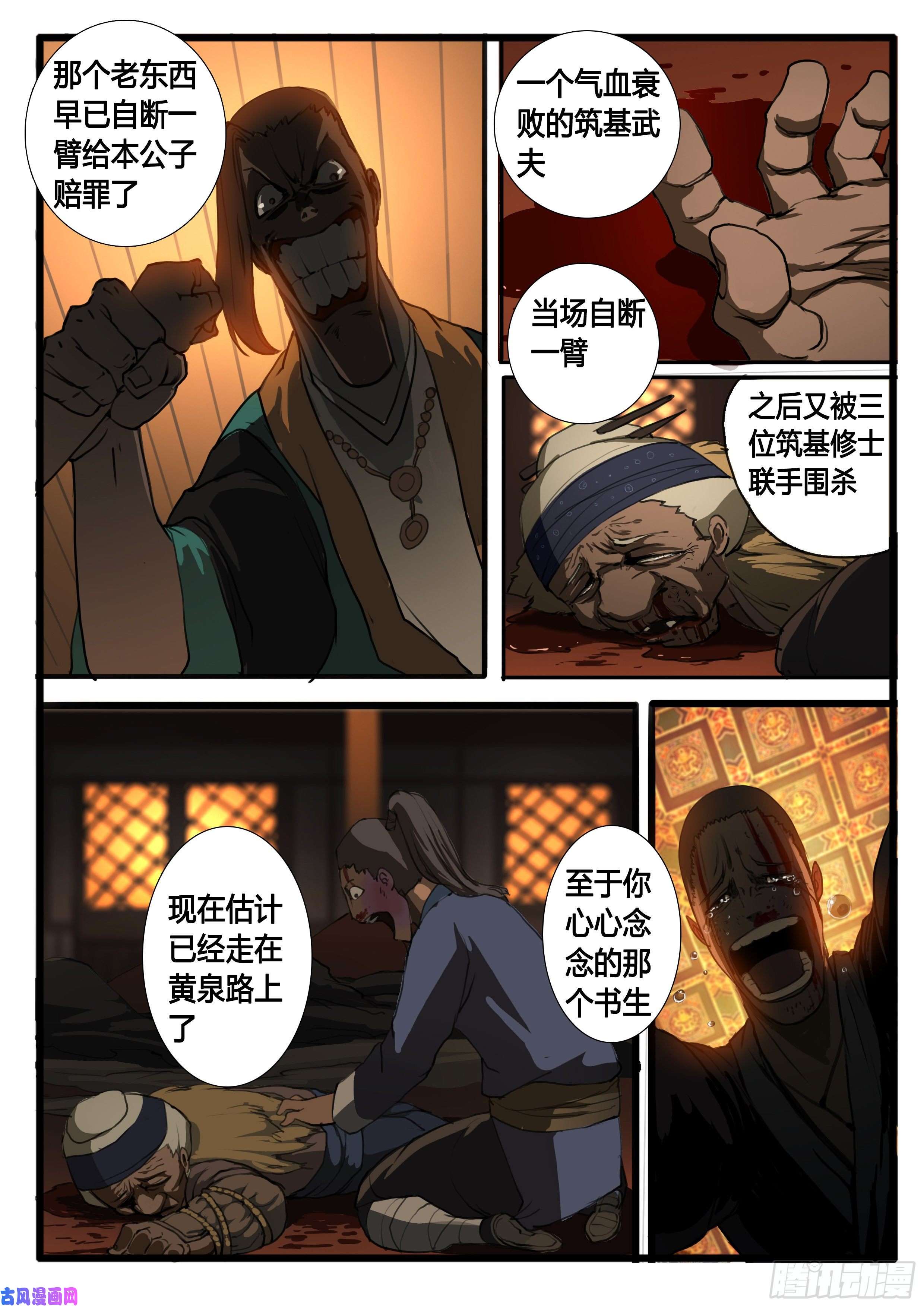 大神纪第29话 袁溪水！