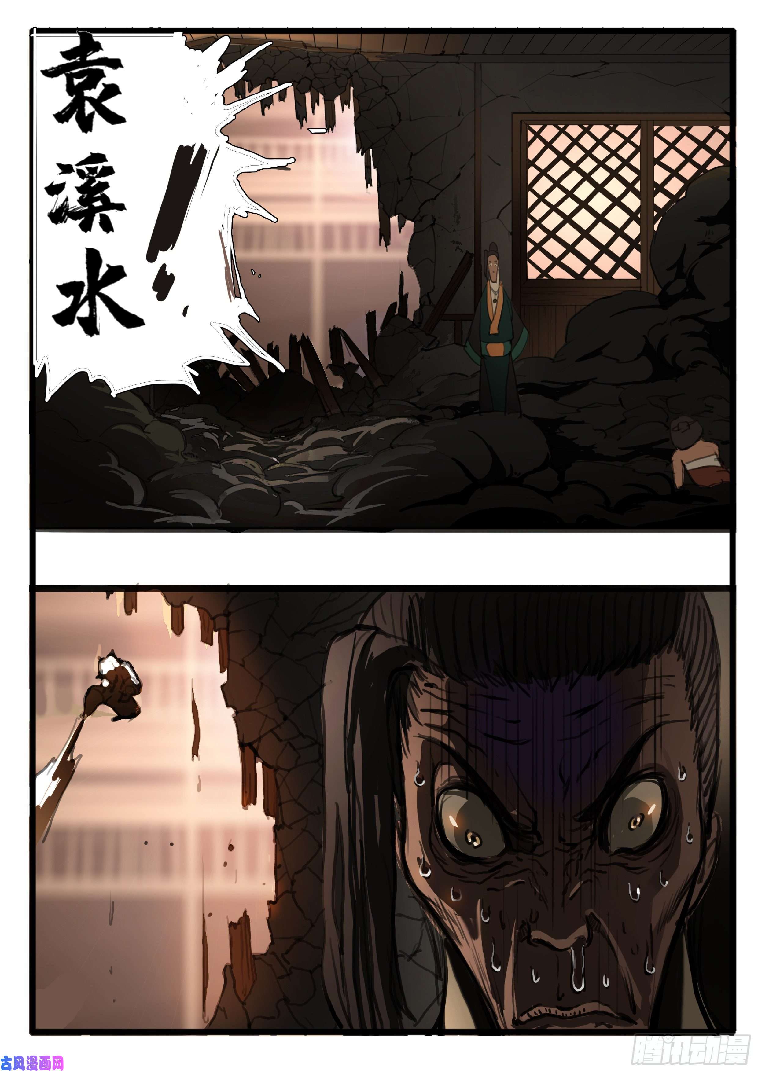 大神纪第29话 袁溪水！