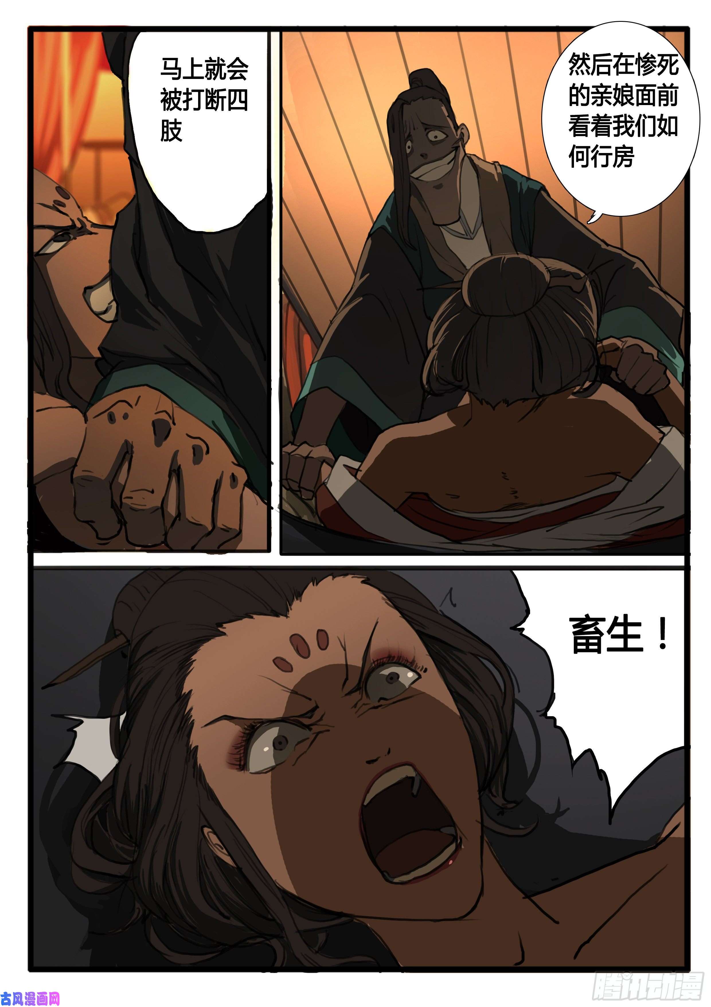 大神纪第29话 袁溪水！
