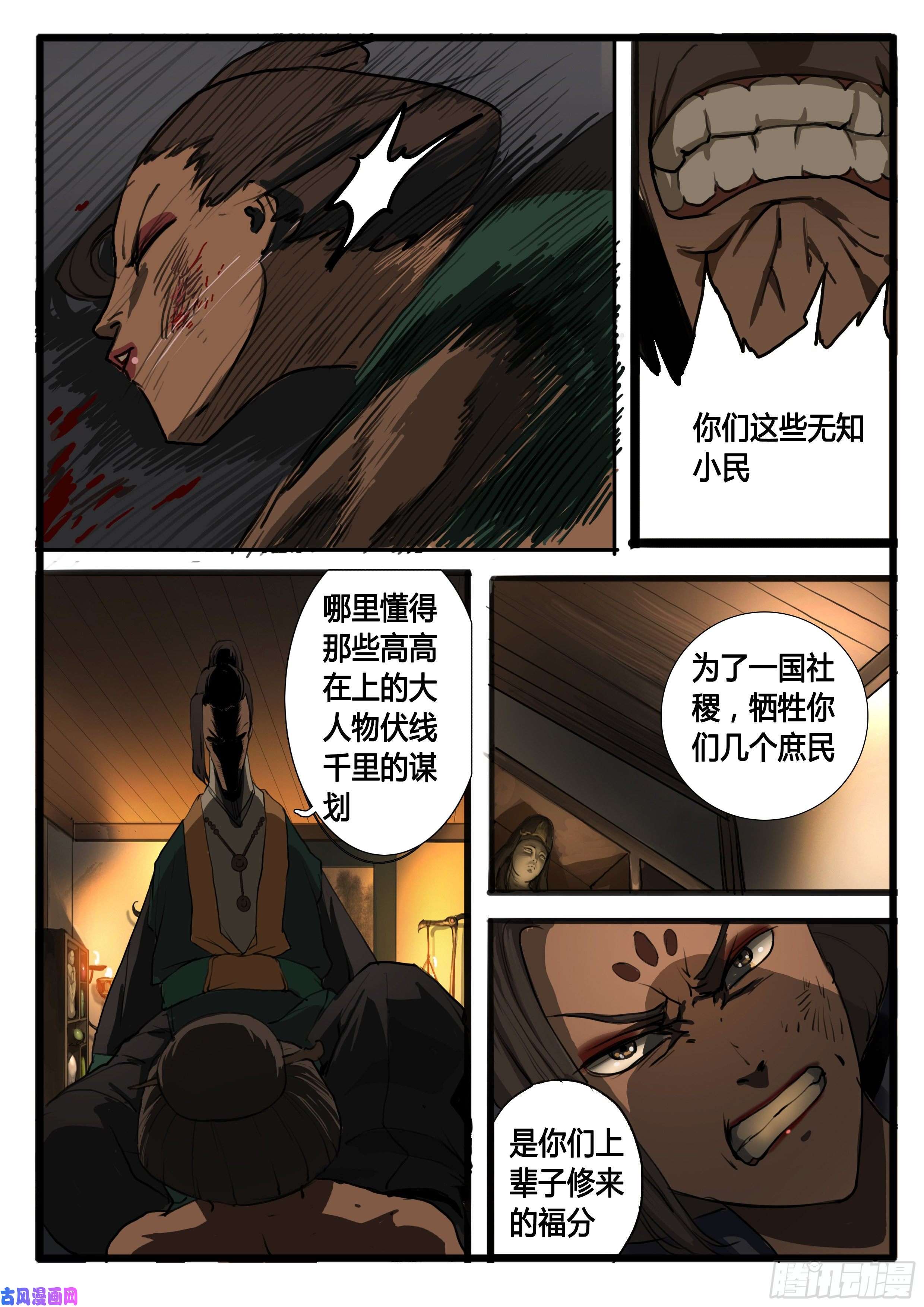 大神纪第29话 袁溪水！