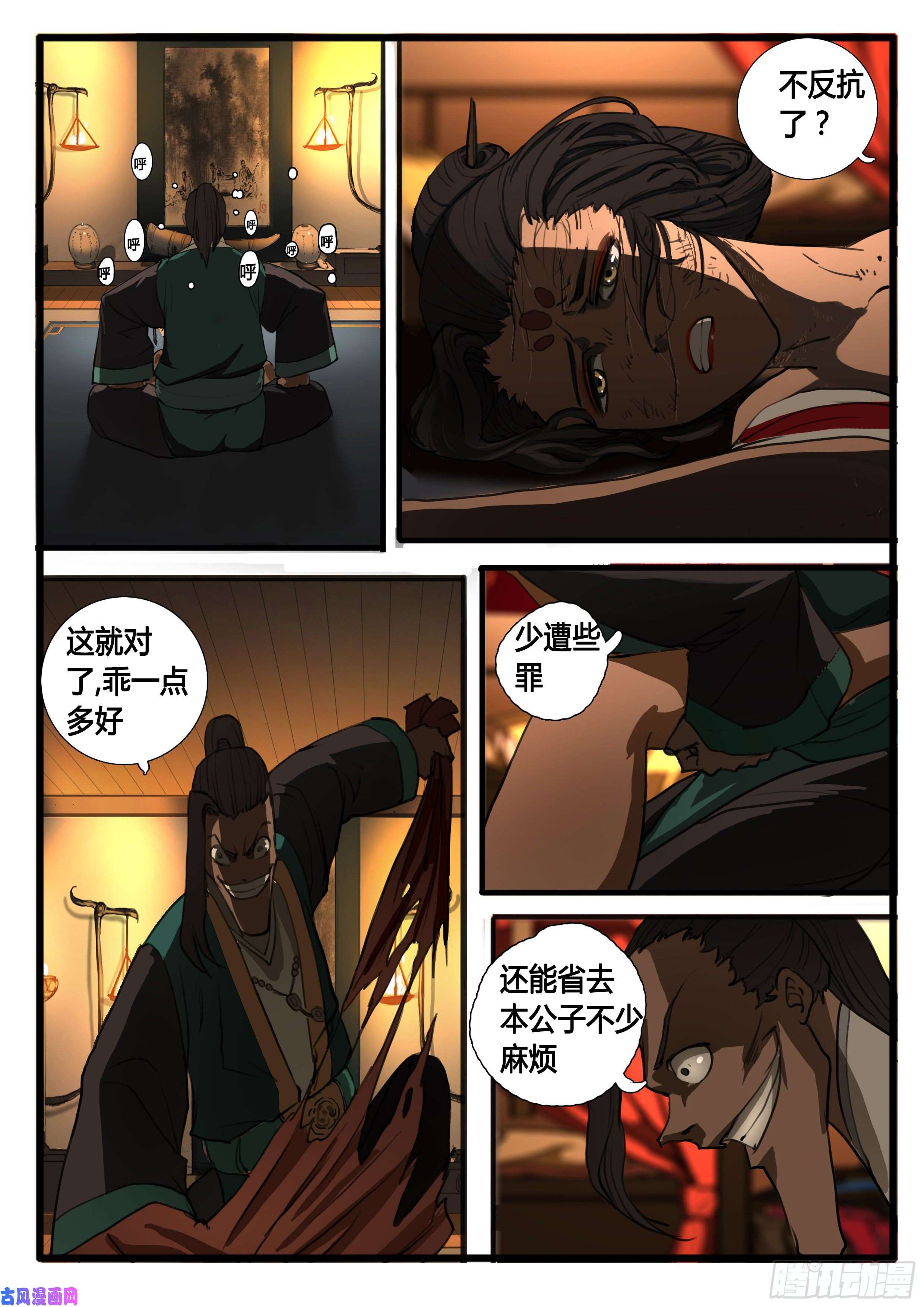 大神纪第29话 袁溪水！
