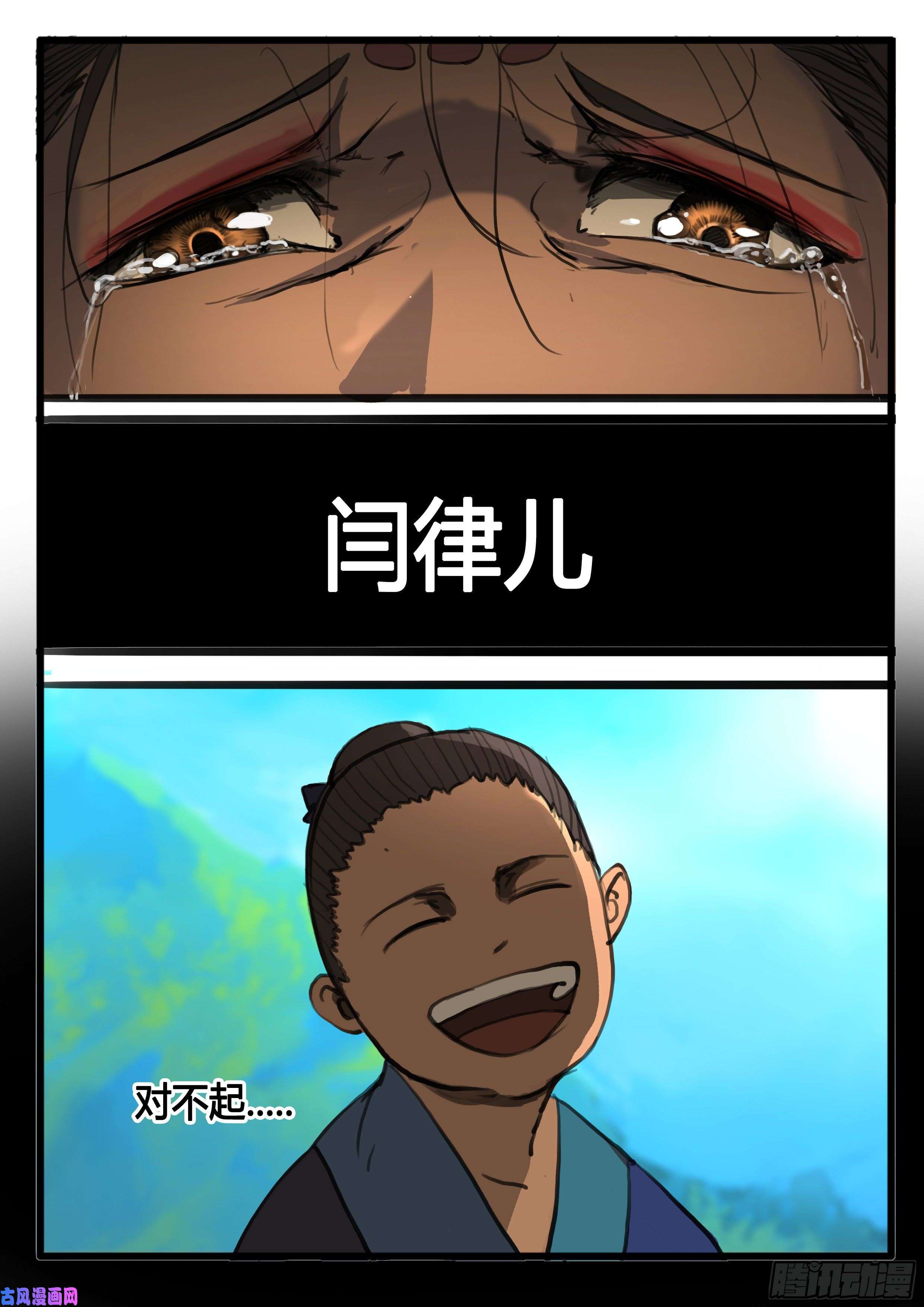 大神纪第29话 袁溪水！