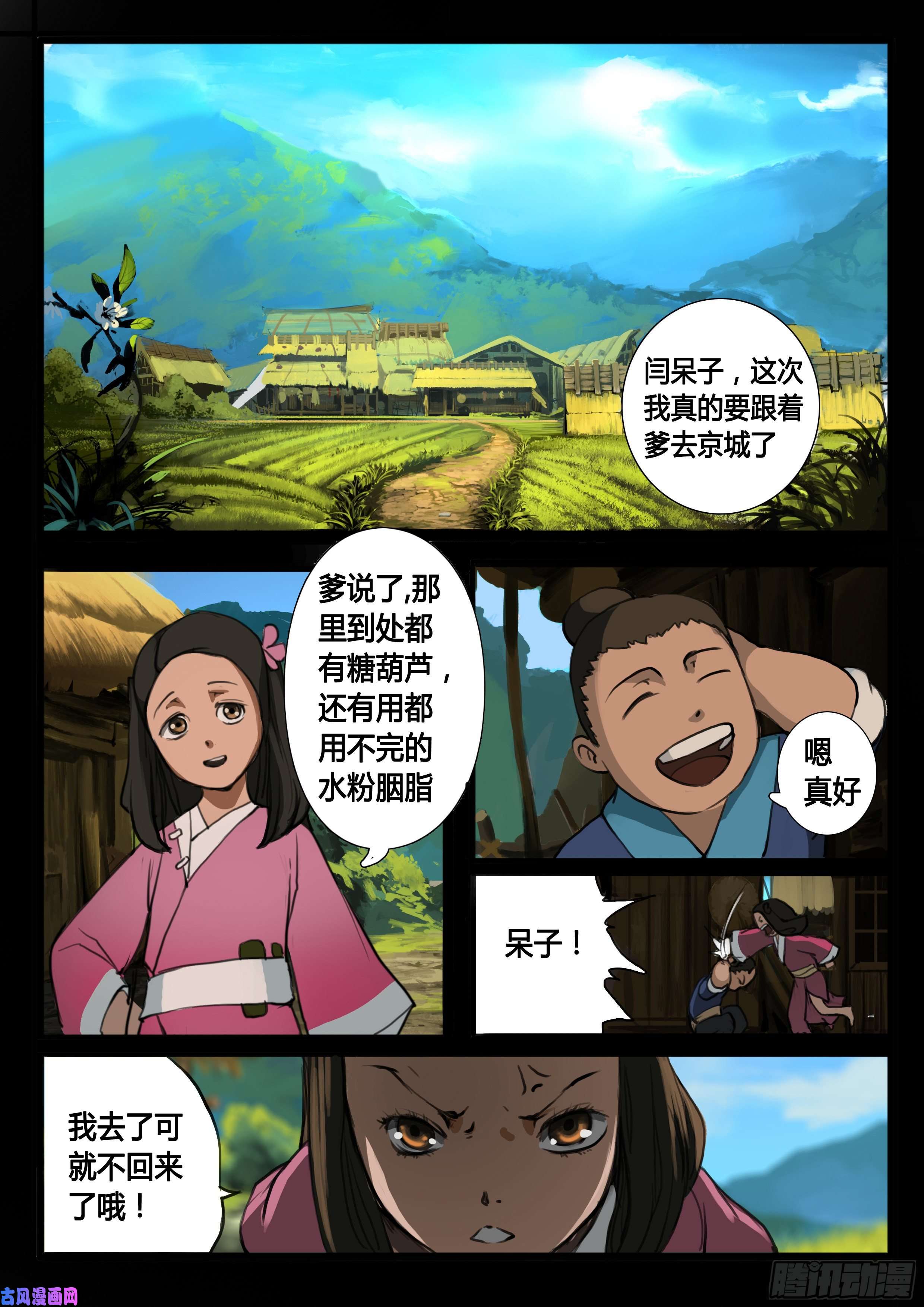 大神纪第29话 袁溪水！