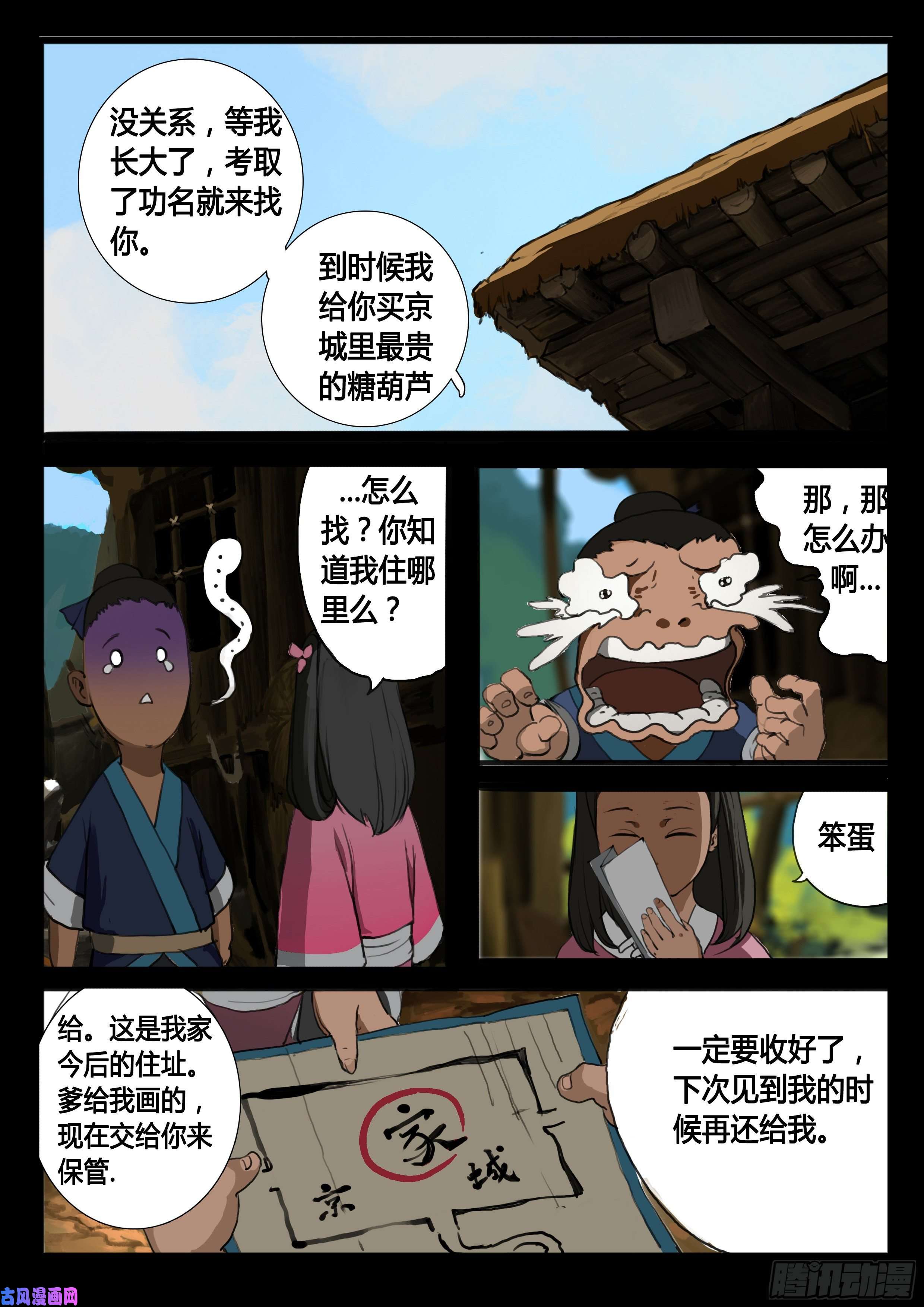 大神纪第29话 袁溪水！