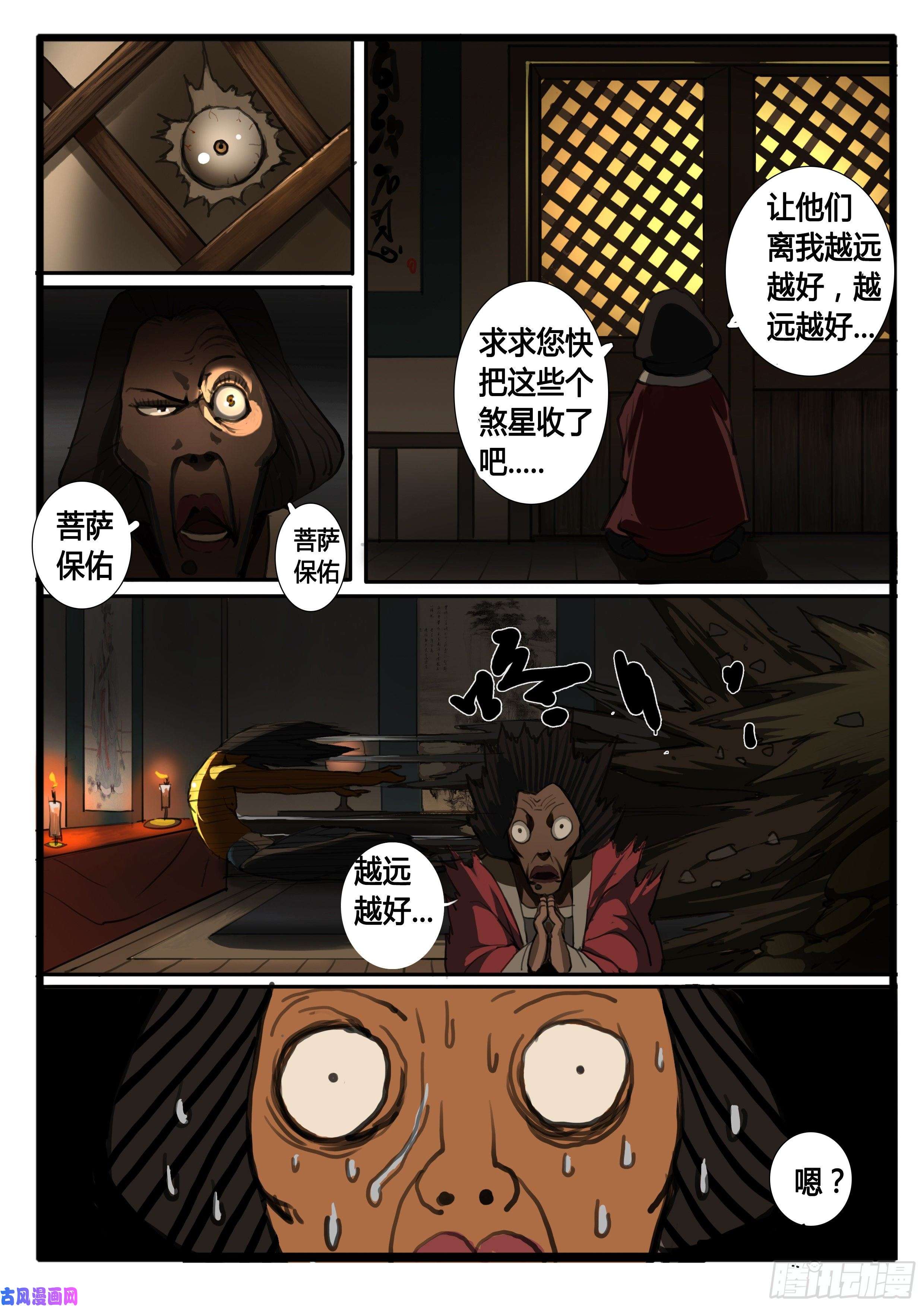 大神纪第30话 公道！
