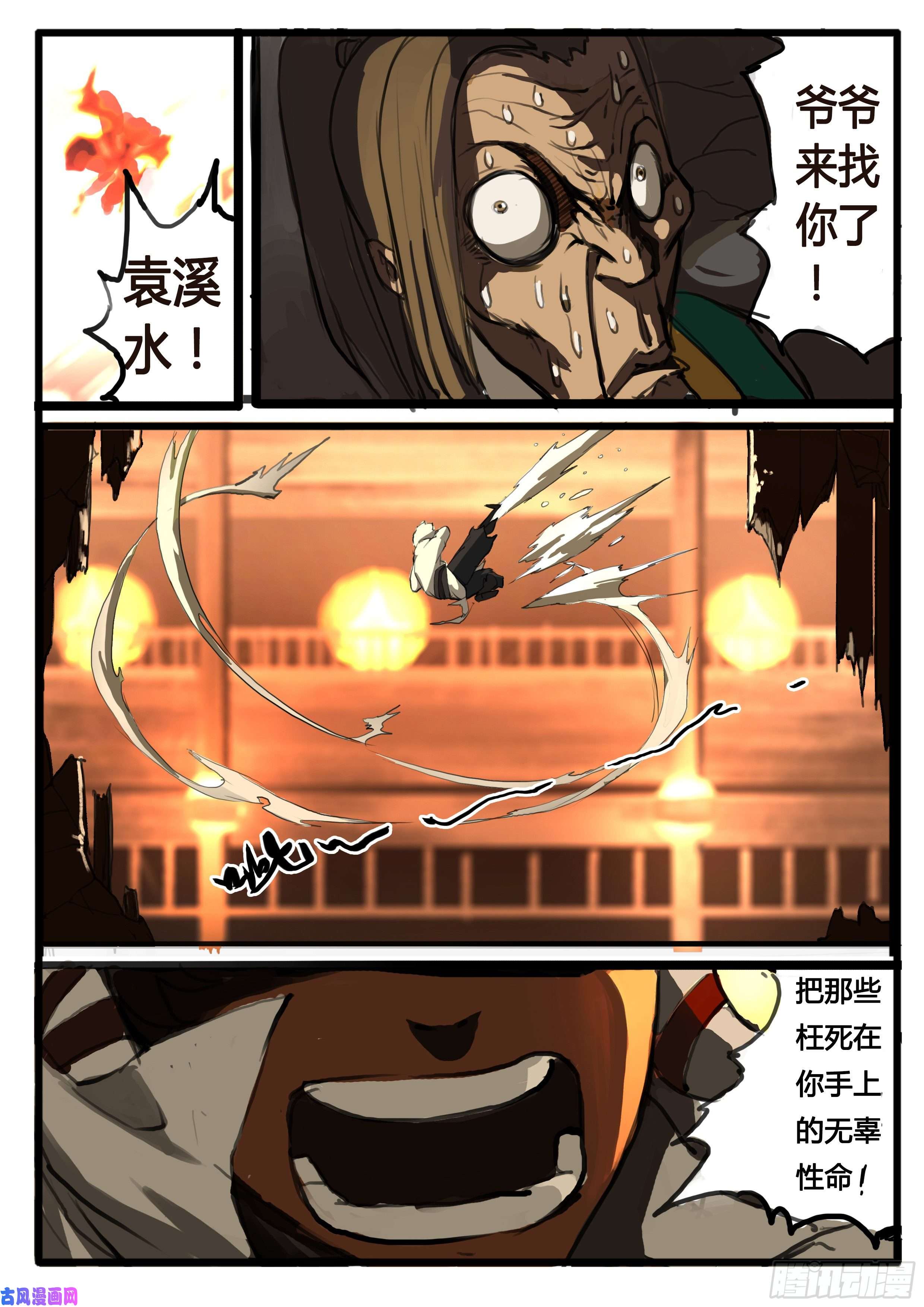 大神纪第30话 公道！