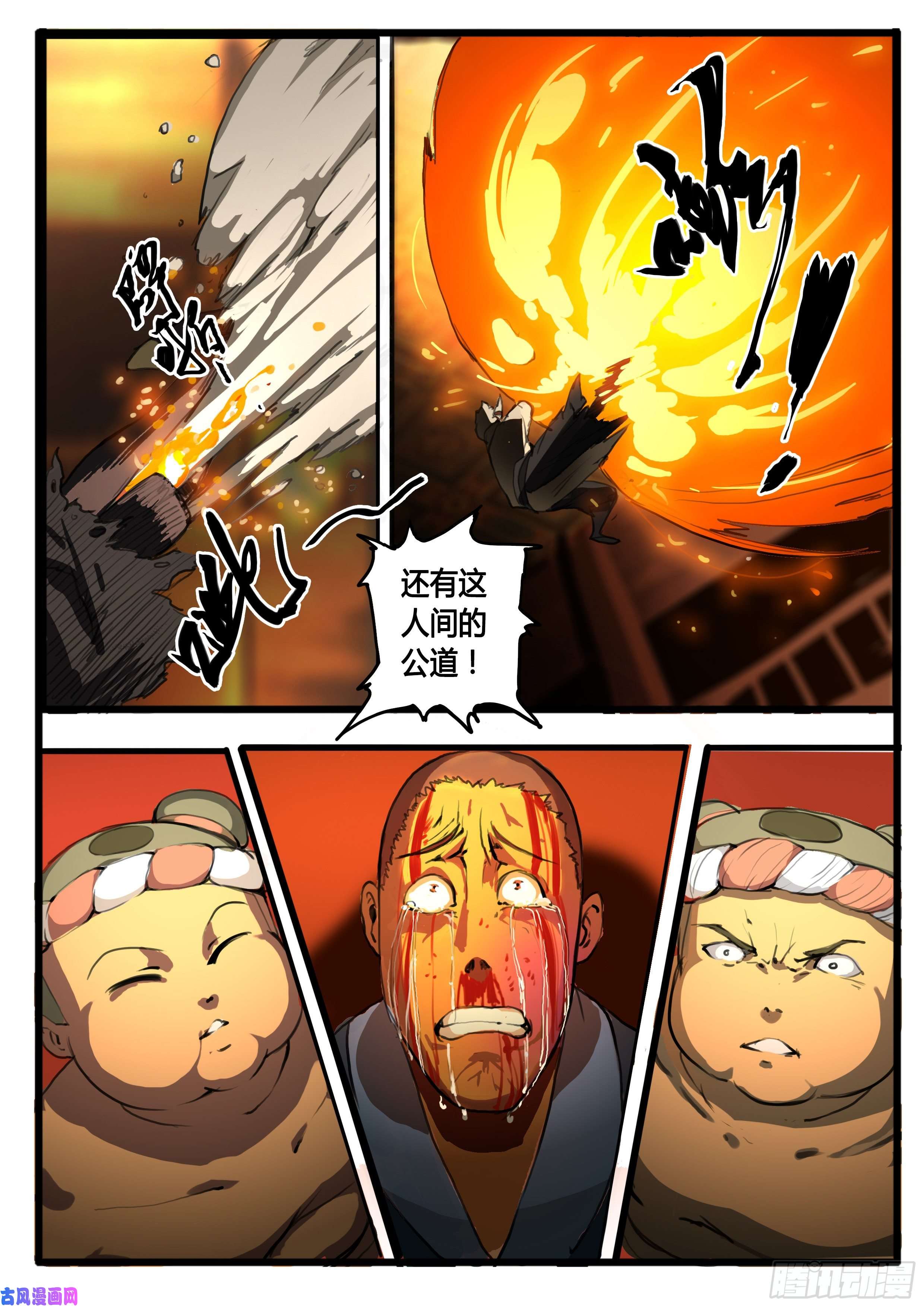 大神纪第30话 公道！