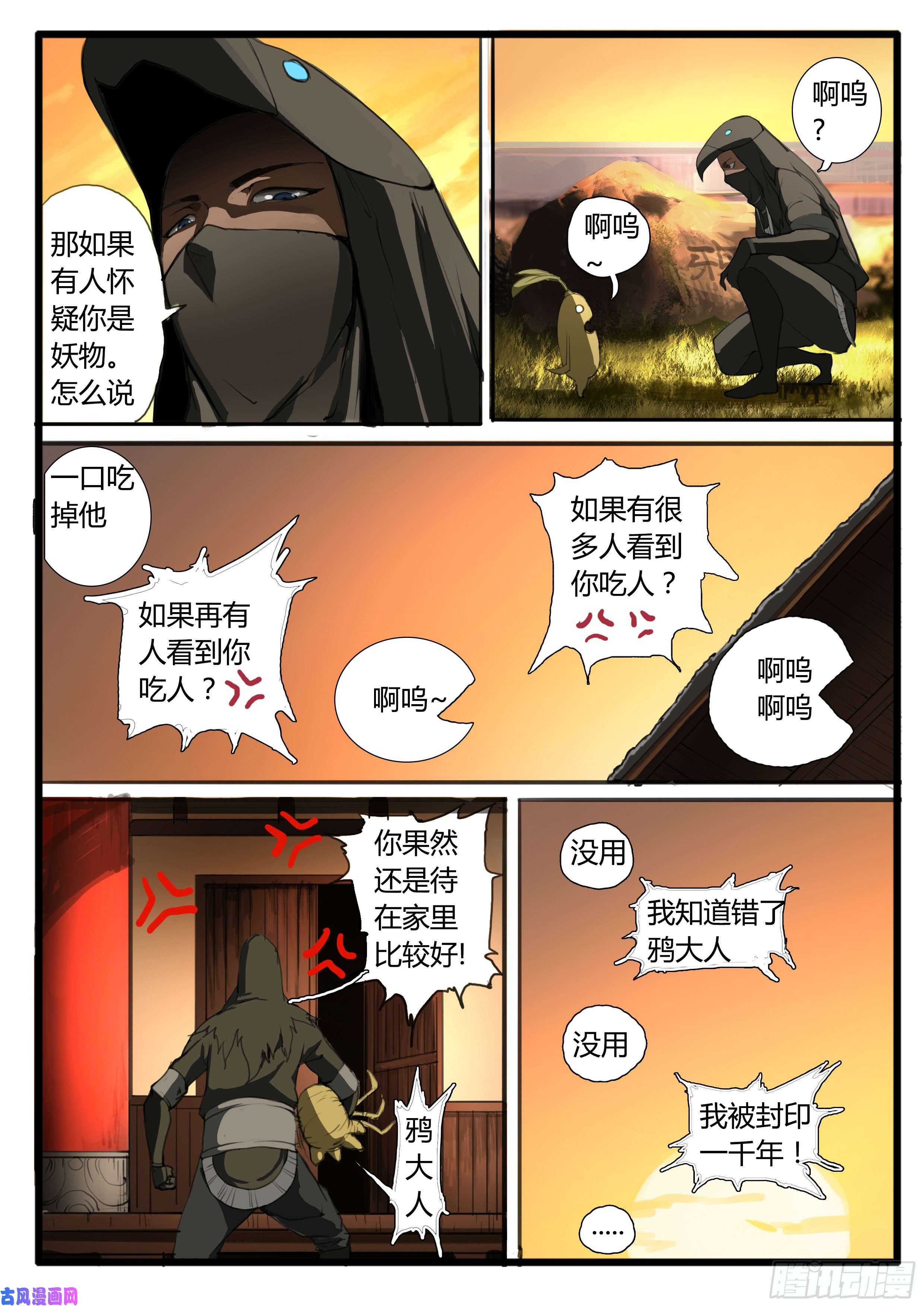 大神纪番外 小桃妖的比武（上）