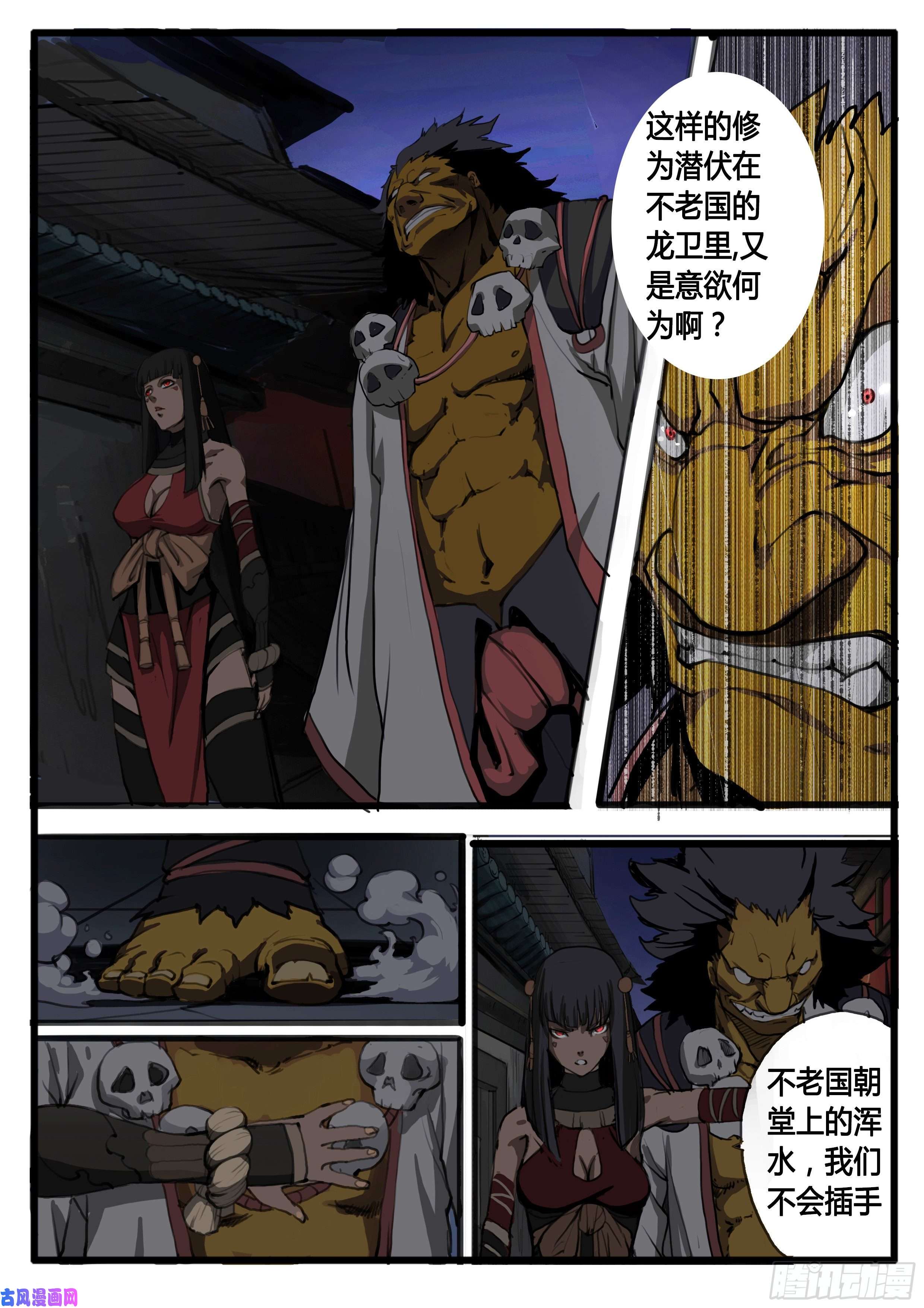 大神纪第32话 虞玄姬