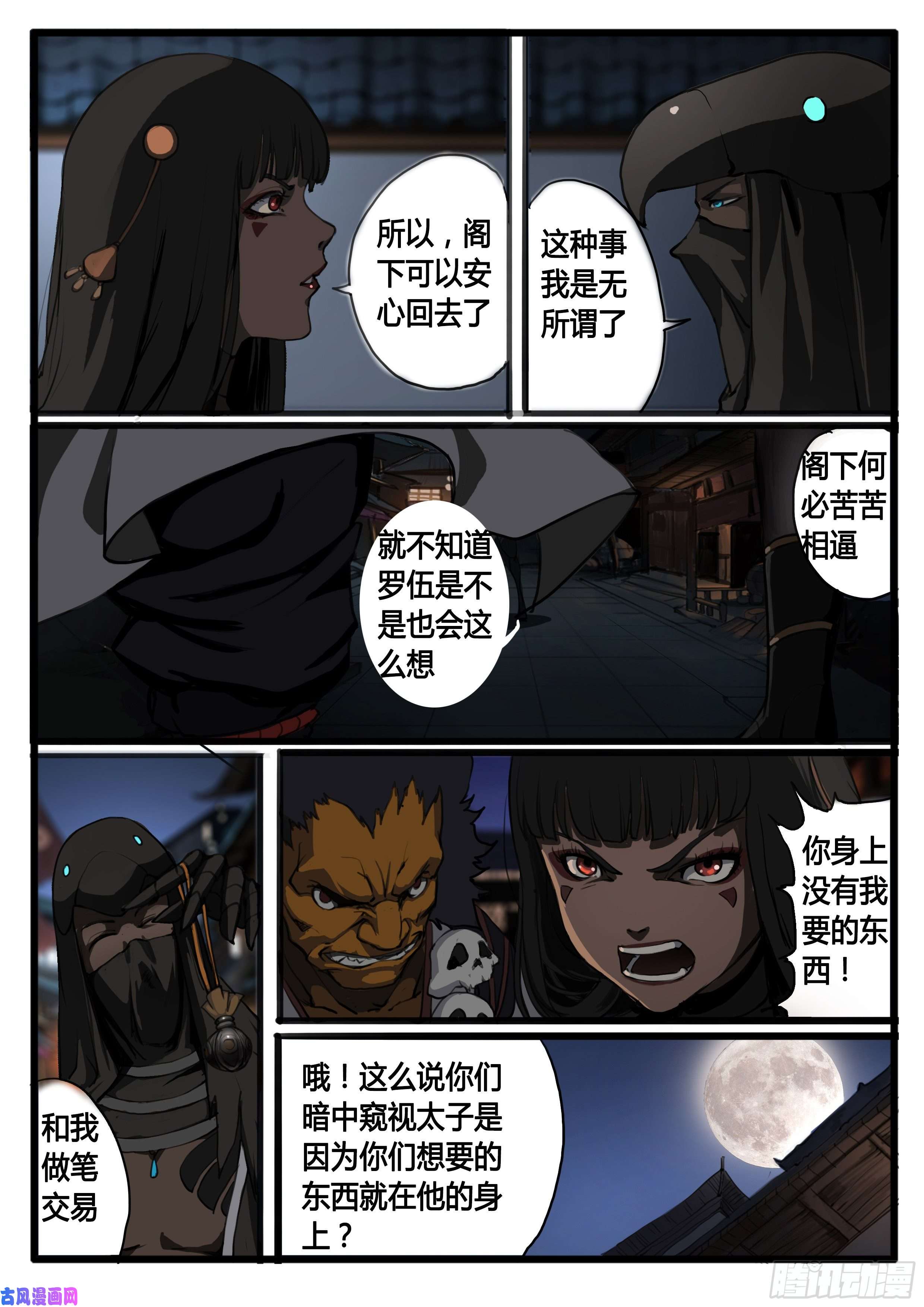 大神纪第32话 虞玄姬