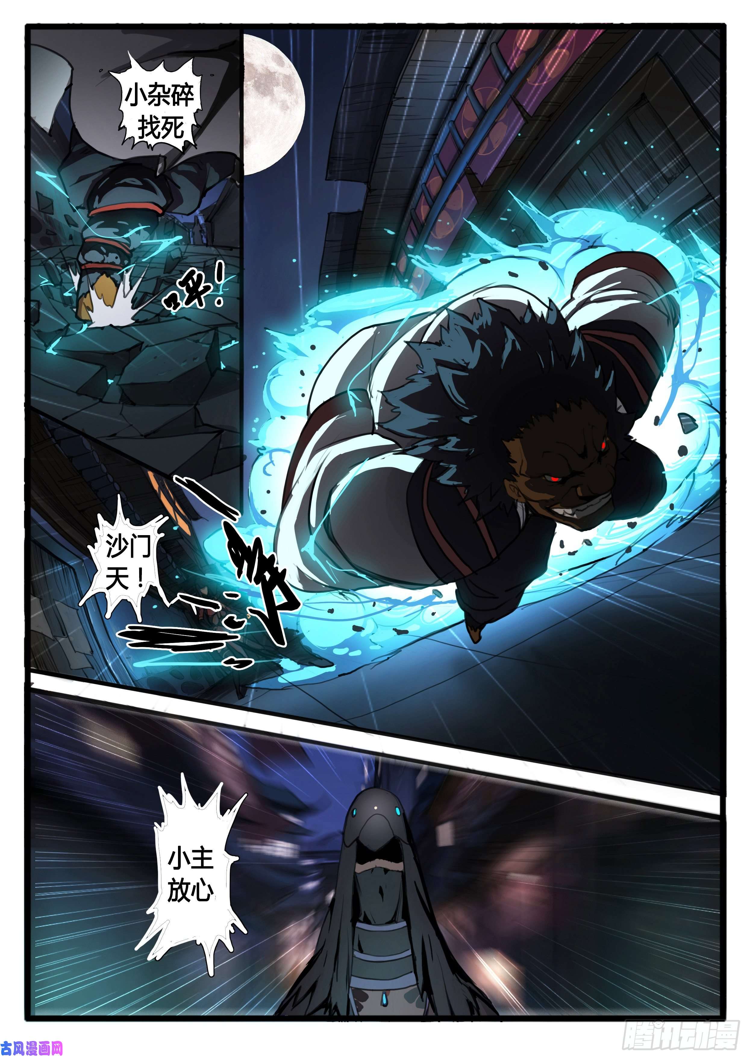大神纪第32话 虞玄姬