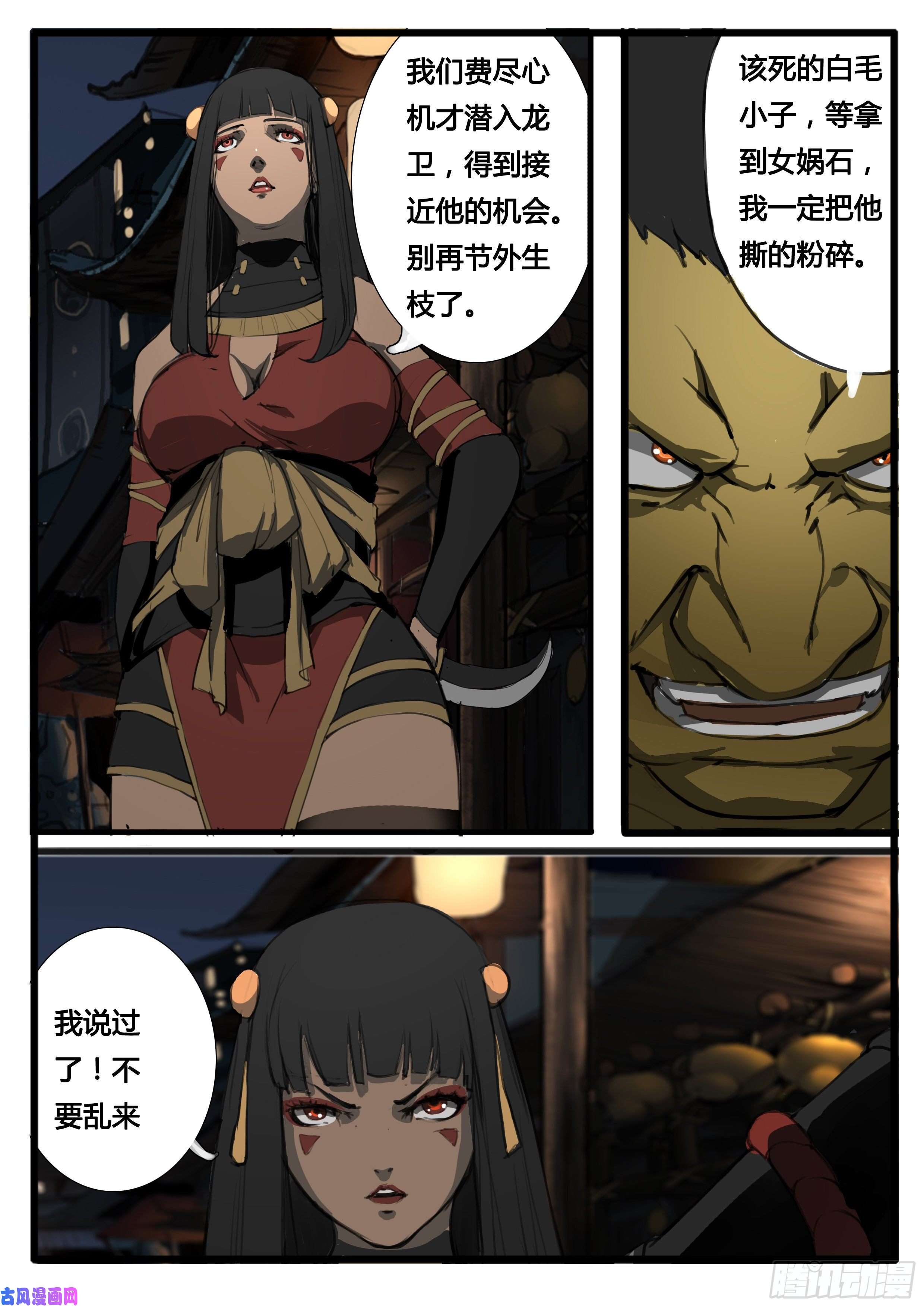 大神纪第32话 虞玄姬