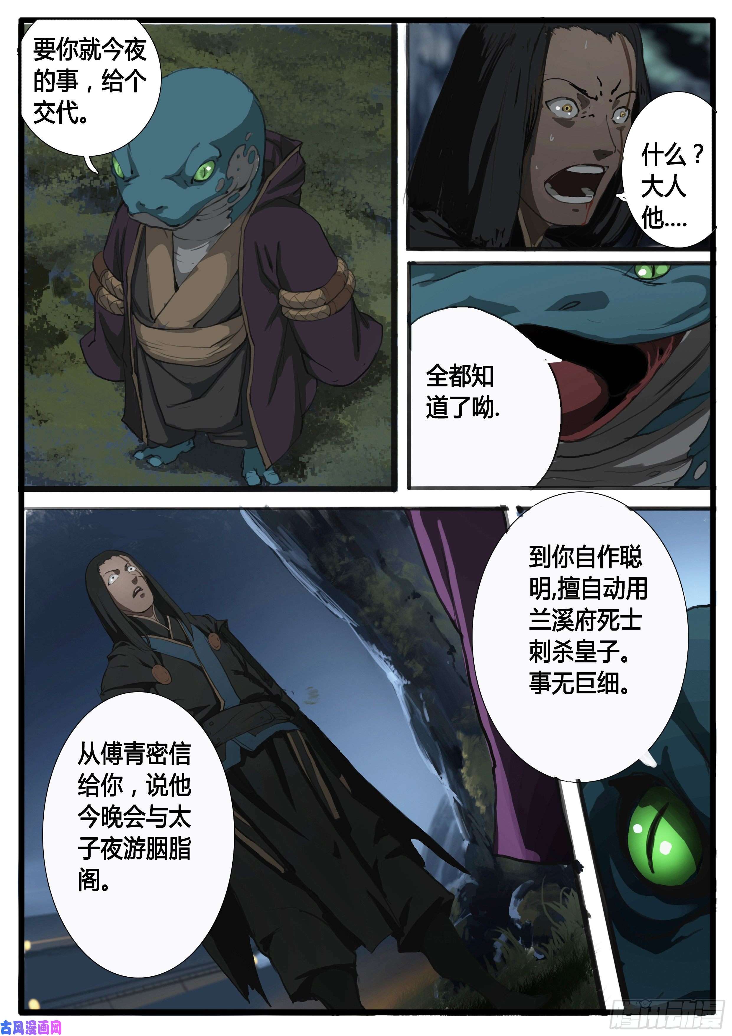 大神纪第33话 不老松