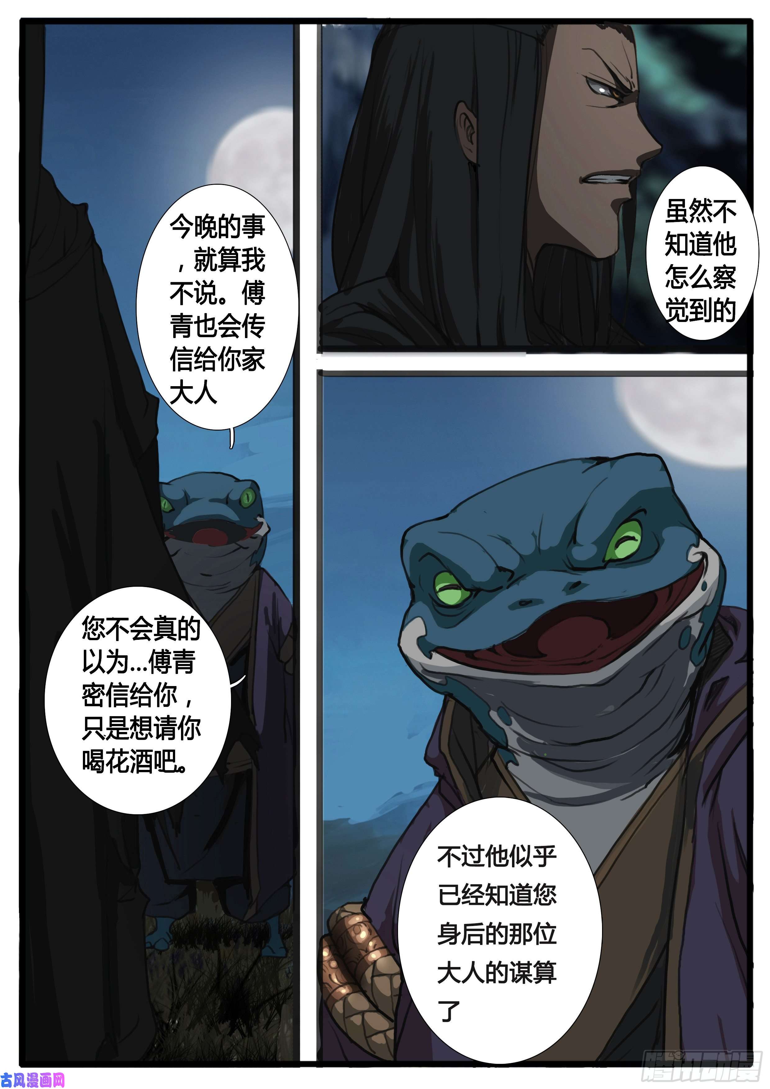 大神纪第33话 不老松