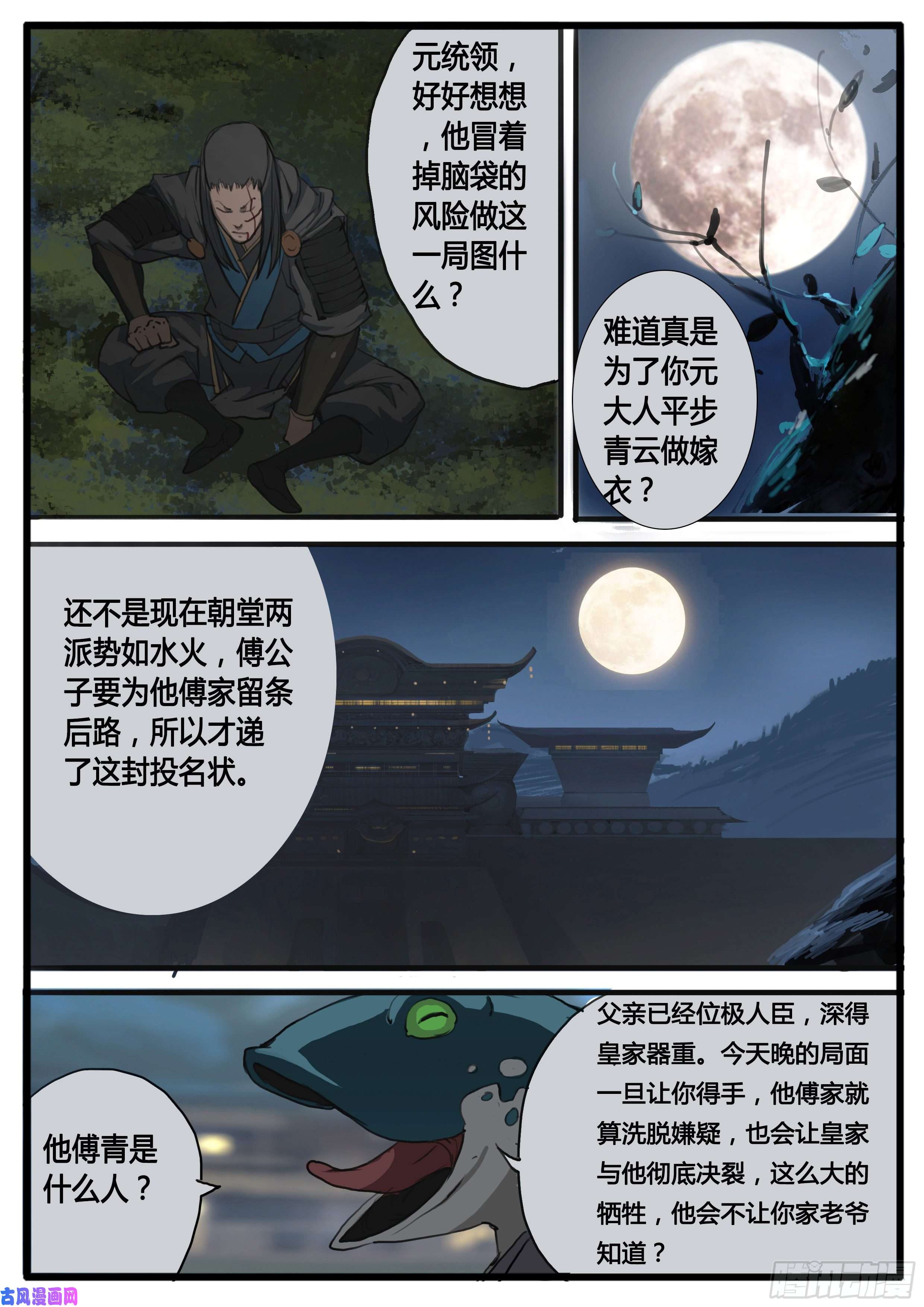 大神纪第33话 不老松