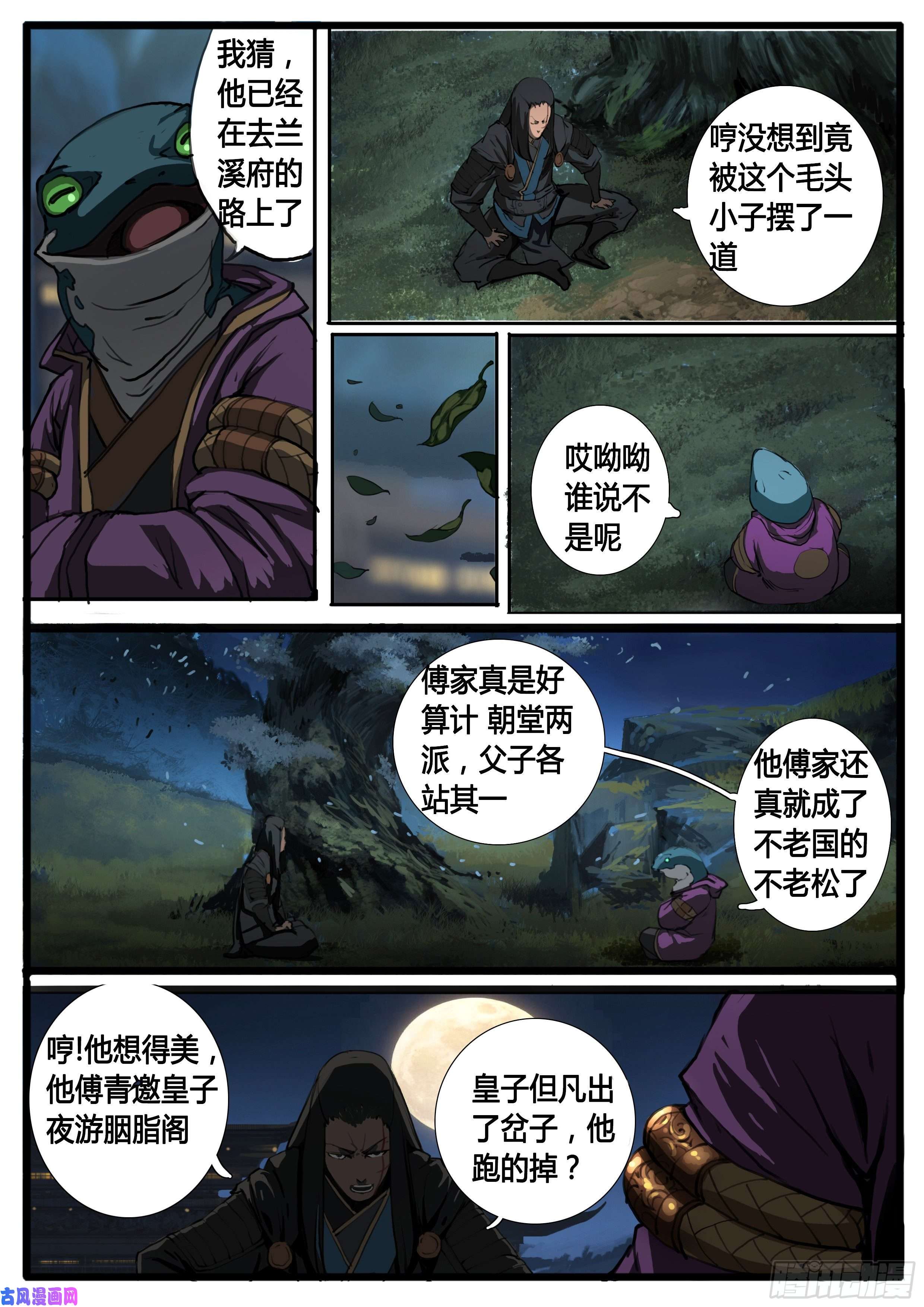 大神纪第33话 不老松