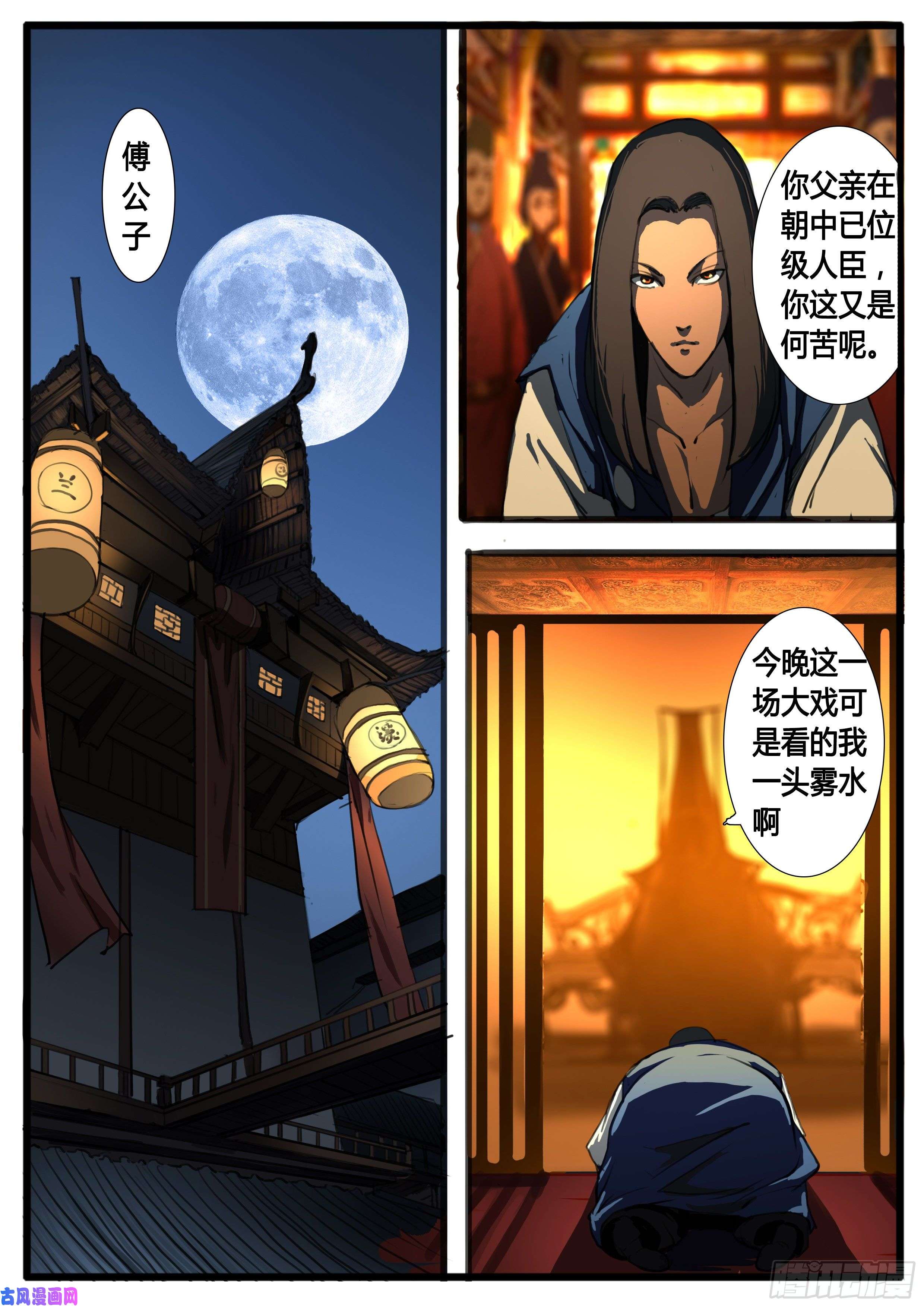 大神纪第33话 不老松