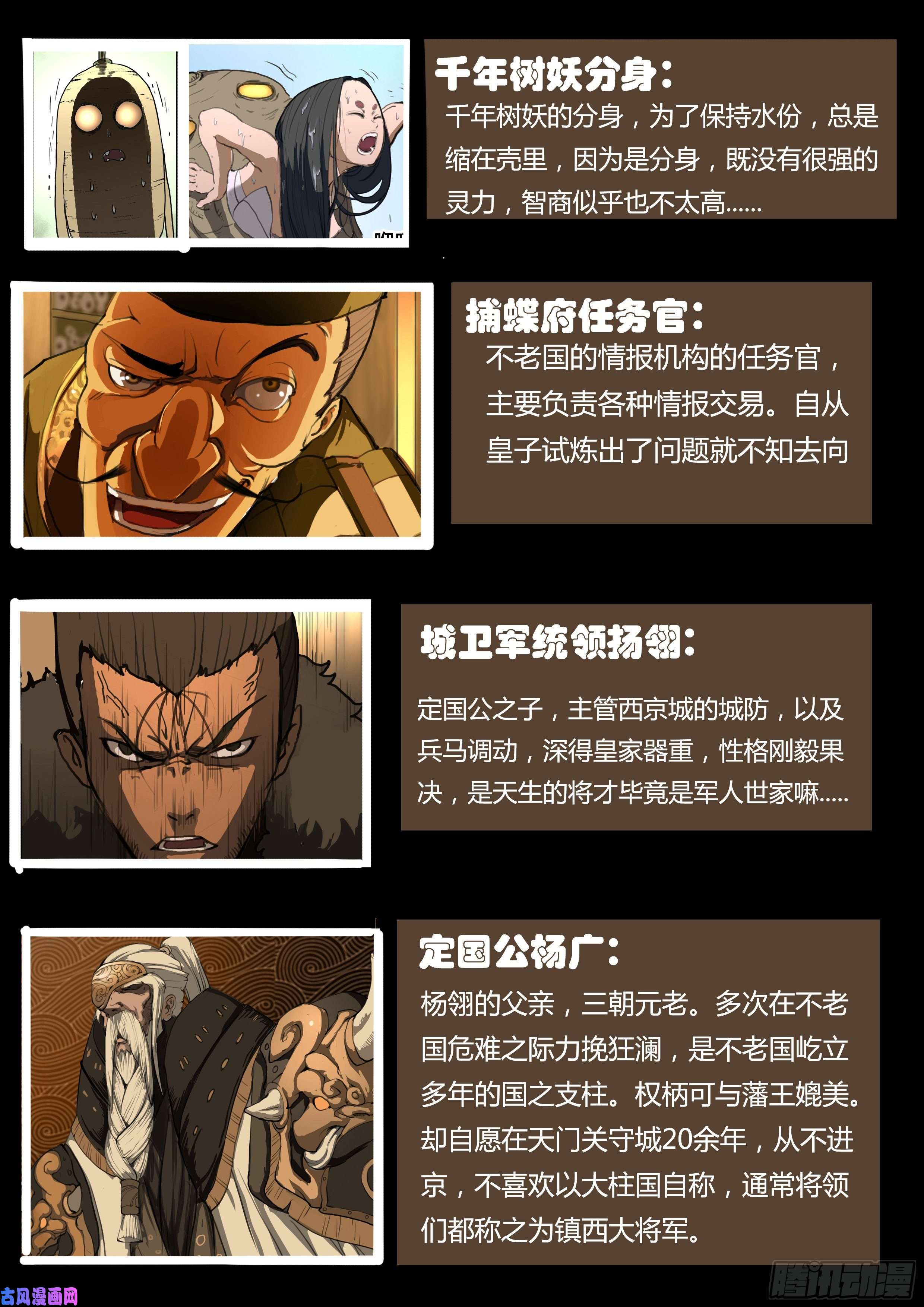 大神纪第33话 不老松