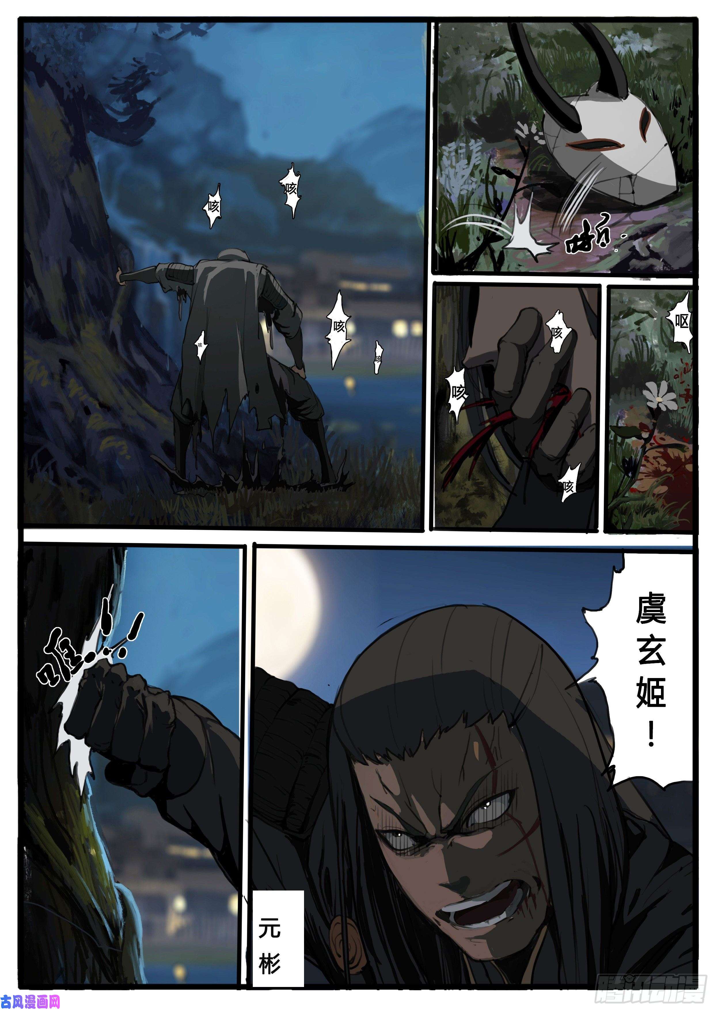 大神纪第33话 不老松